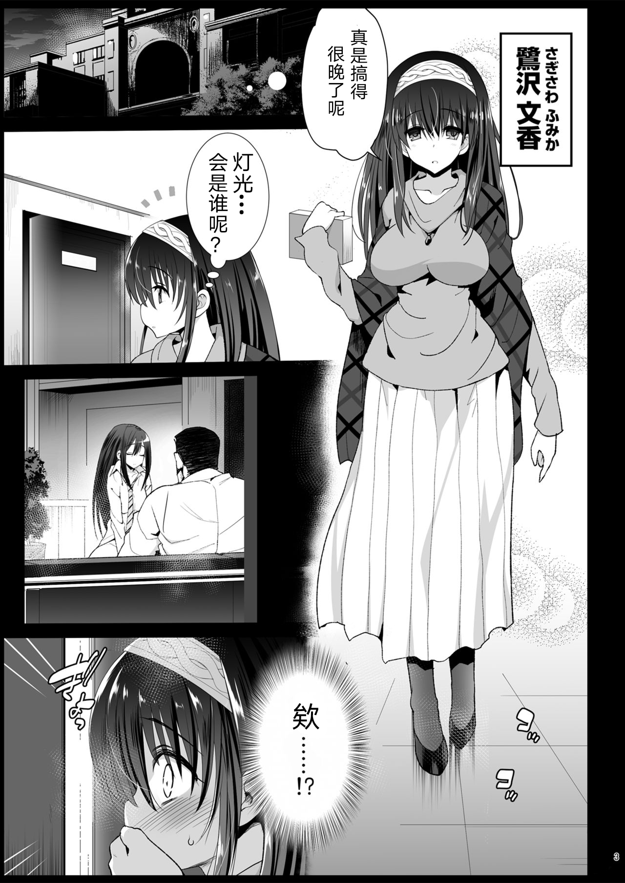 [Eromazun (Ma-kurou)] Sagisawa Fumika, Ochiru ~Ossan ga Idol to Enkou Sex~ (THE IDOLM@STER CINDERELLA GIRLS) [Chinese] [天煌汉化组] [Digital] page 5 full