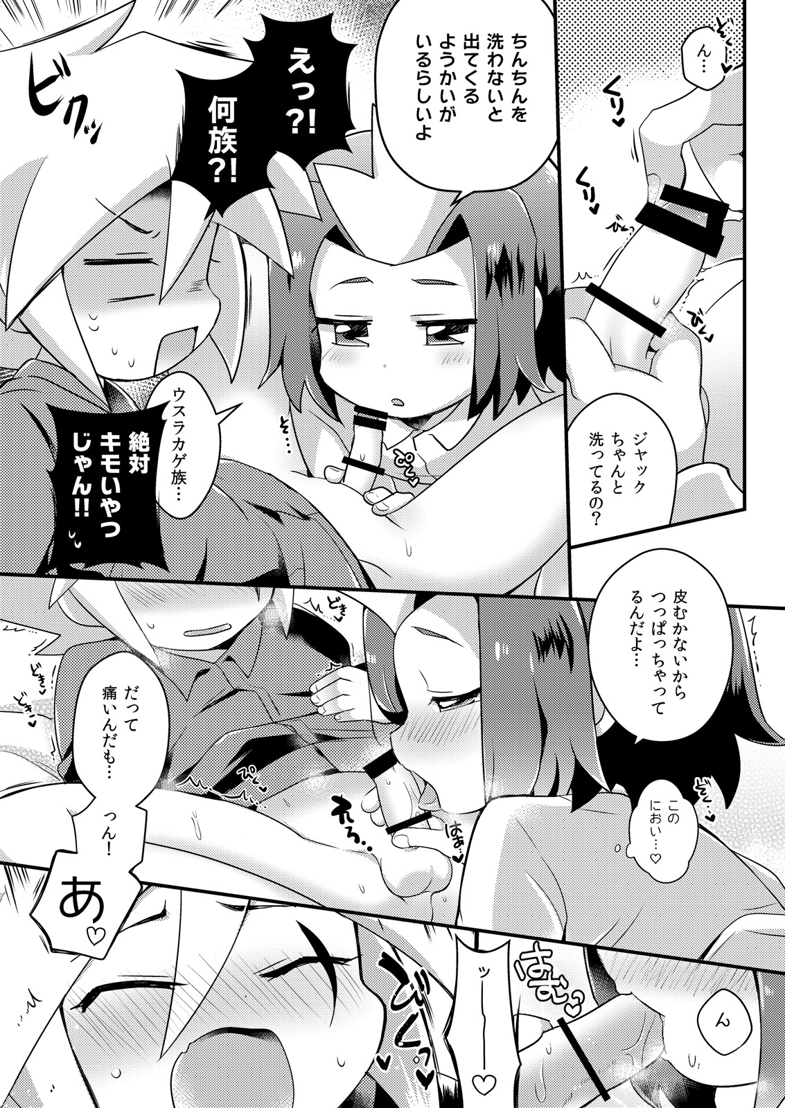 [Menino (Nao Michi)] Amai Yamai (Kaitou Joker) [Digital] page 7 full