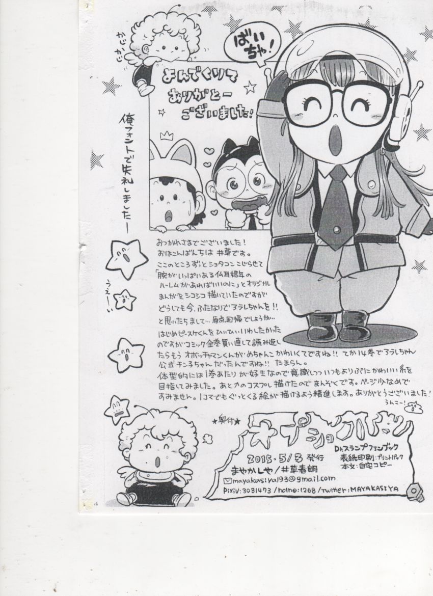 (Futaket 11) [Mayakasiya (Igusa Shunrou)] Optional Parts (Dr. Slump) page 17 full