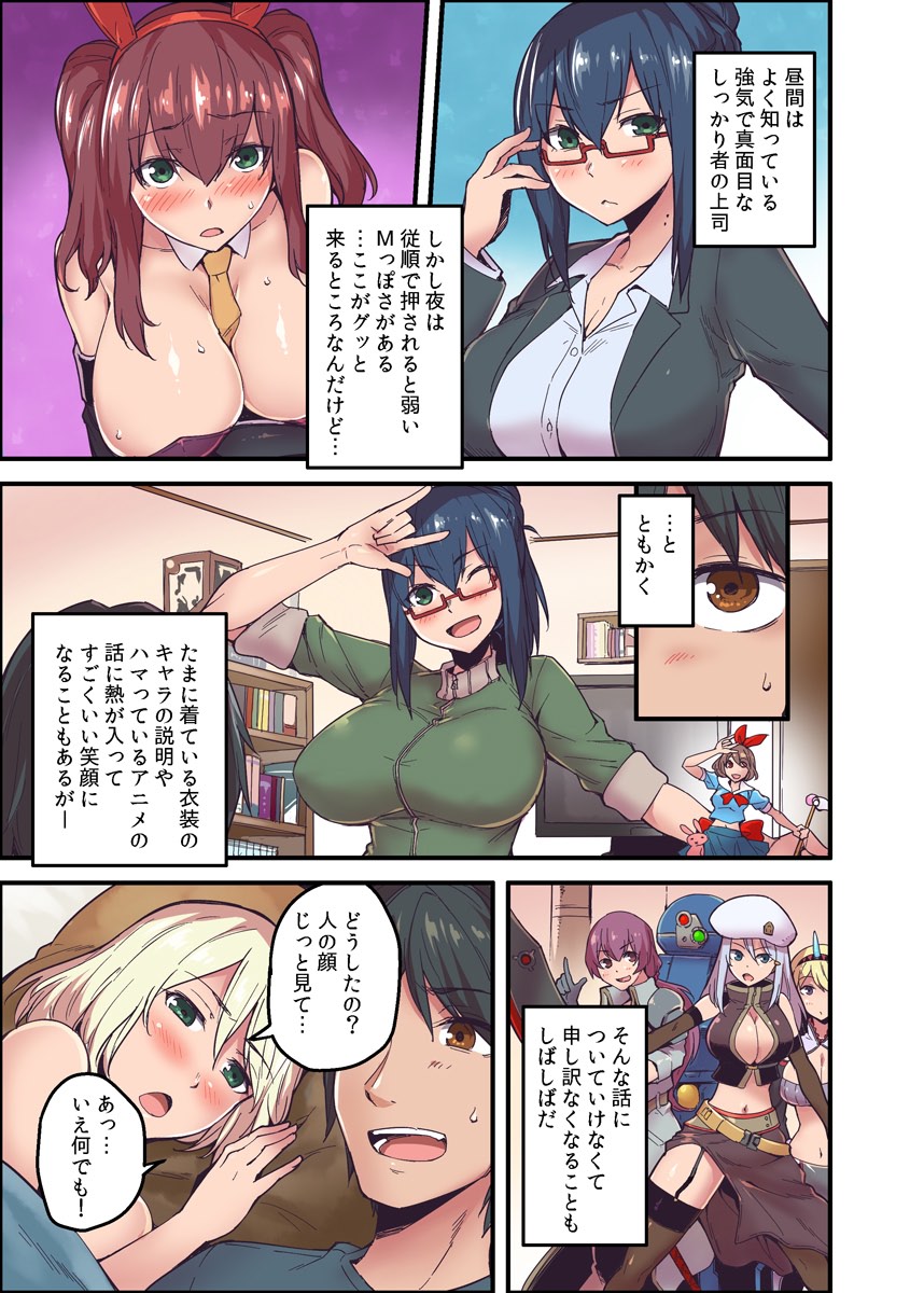 [Yonekura] Kyonyuu Joushi to no Cosplay H ga Saikou datta kara Kiite Kure! 2 page 5 full