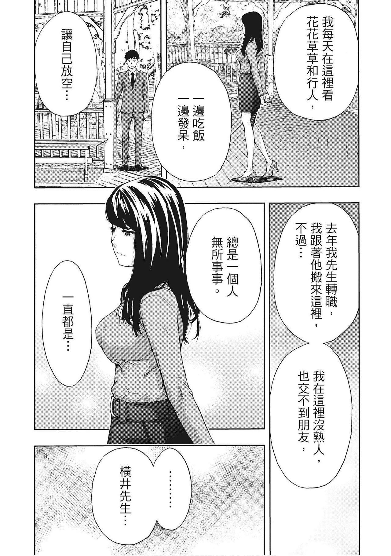 [Azuma Taira] Hana Meku Tsuma wa Nugasa Retai | 豔麗人妻渴望寬衣解帶 [Chinese] [紳士漫畫掃圖組] page 41 full