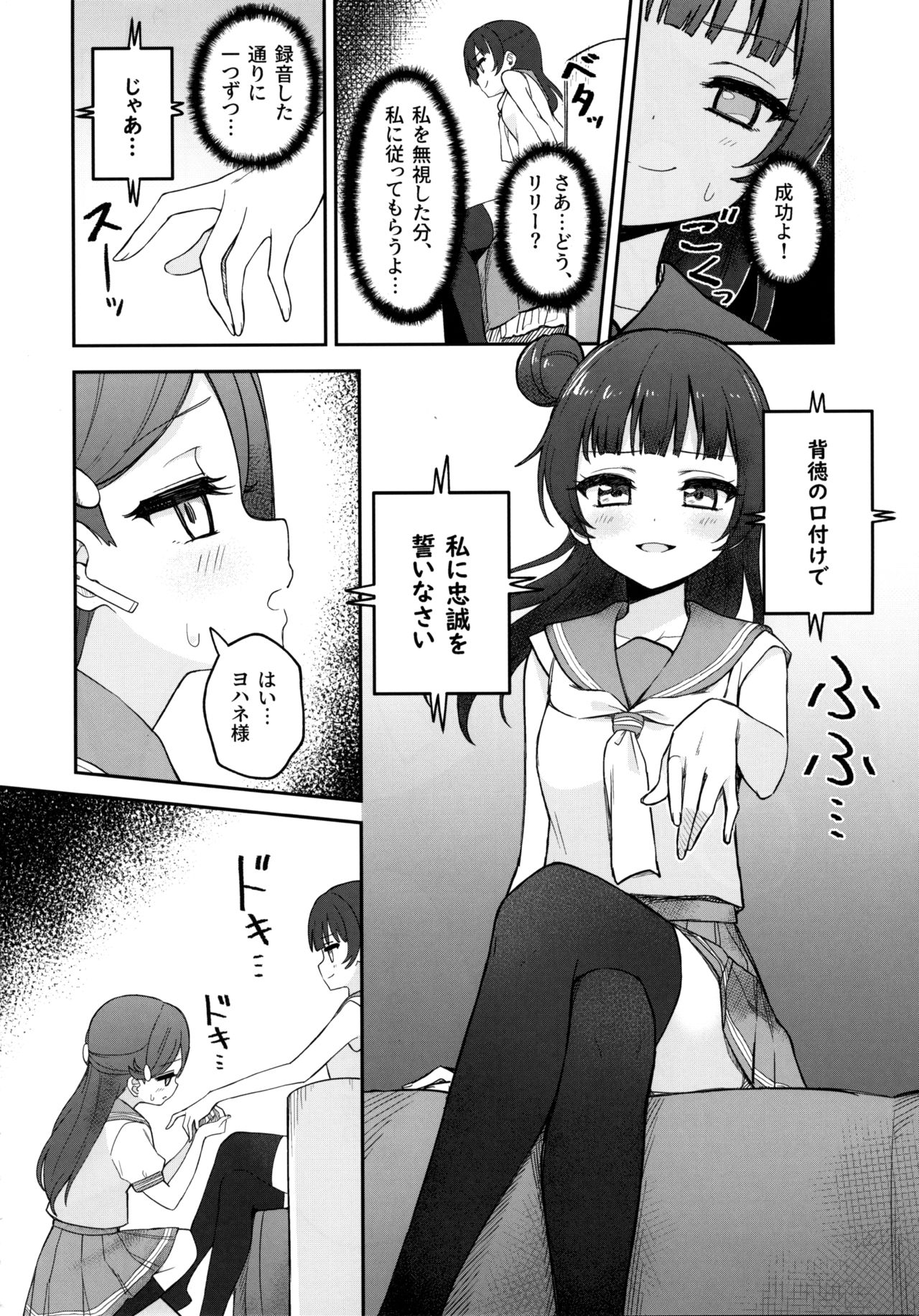 (C96) [Deadnoodles] [ASMR] Lily Saimin Shoukan (Love Live! Sunshine!!) page 11 full