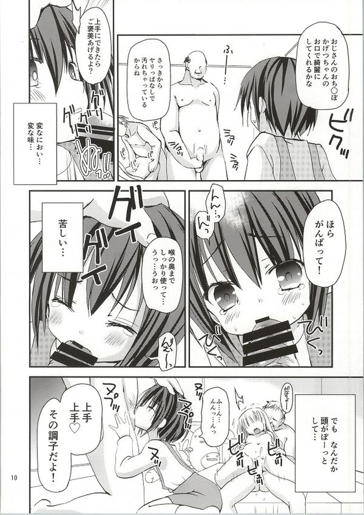 (C86) [Ar Da CoDa (Zinan)] Hakamada Ryoujoku (Ro-Kyu-Bu!) page 9 full