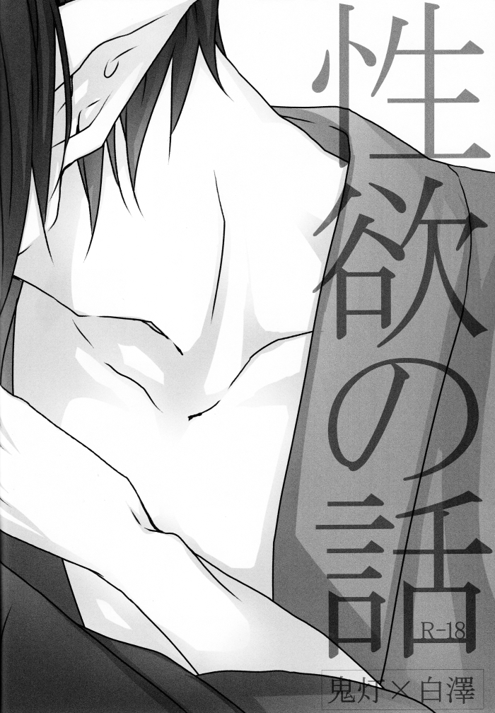 [GUZ (Okami Hazuki)] Seiyoku No Hanashi (Hoozuki no Reitetsu) [English] [Saki Scans] page 3 full