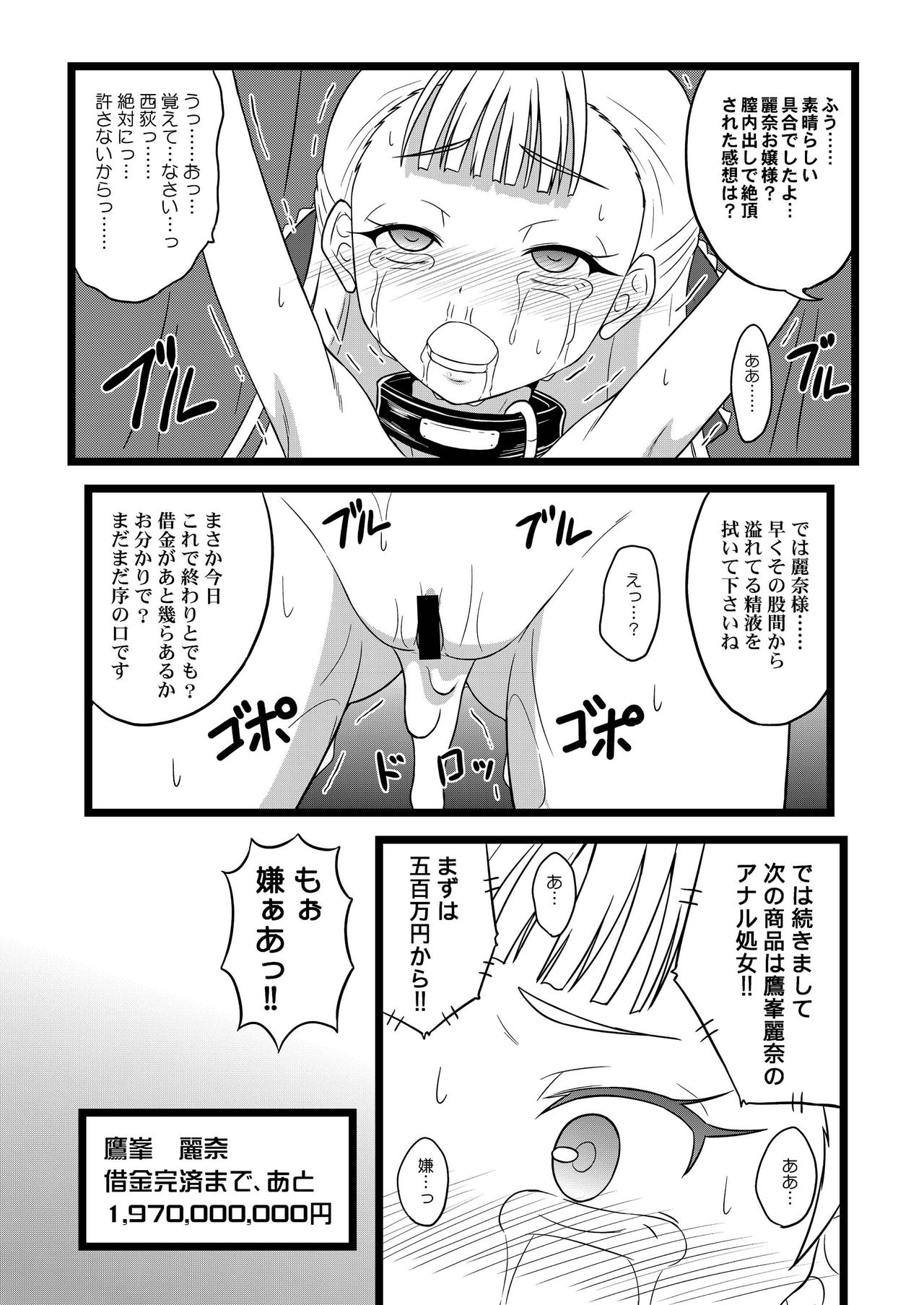 [Chi-Ra-Rhyzhm (Hidaka Toworu)] Ojou-sama no Hensai Keikaku [Digital] page 20 full
