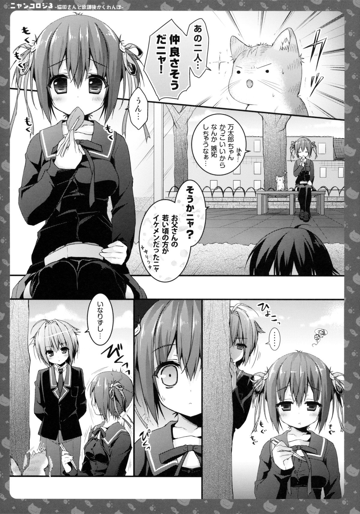 (Mimiket 30) [KINOKONOMI (konomi)] Nyancology 3 -Nekota-san To Houkago kakurenbo- page 7 full