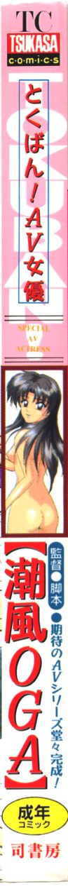 [Shiokaze Oga] Tokuban! AV Joyuu | Special AV Actress page 177 full