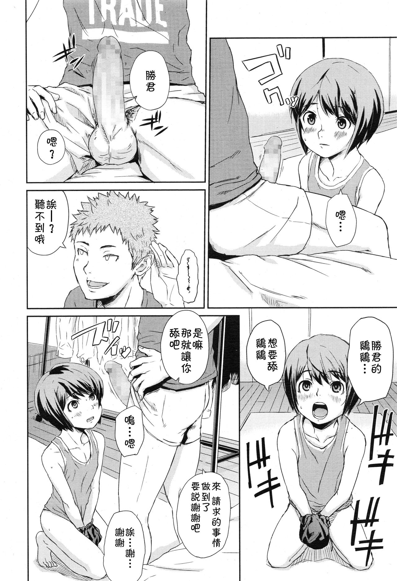 [U-hi] Next is…? (Koushoku Shounen Vol.10) [Chinese] [theoldestcat汉化] page 6 full