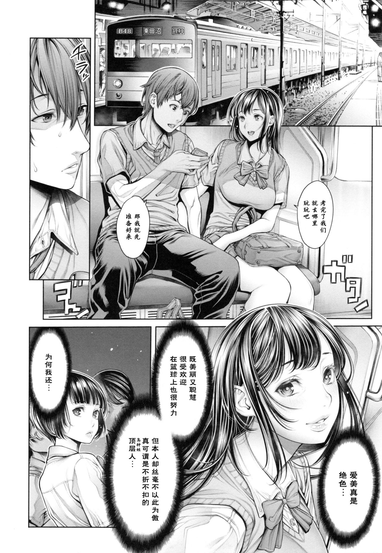 [Okayusan] School Caste [Chinese] [Decensored] page 31 full