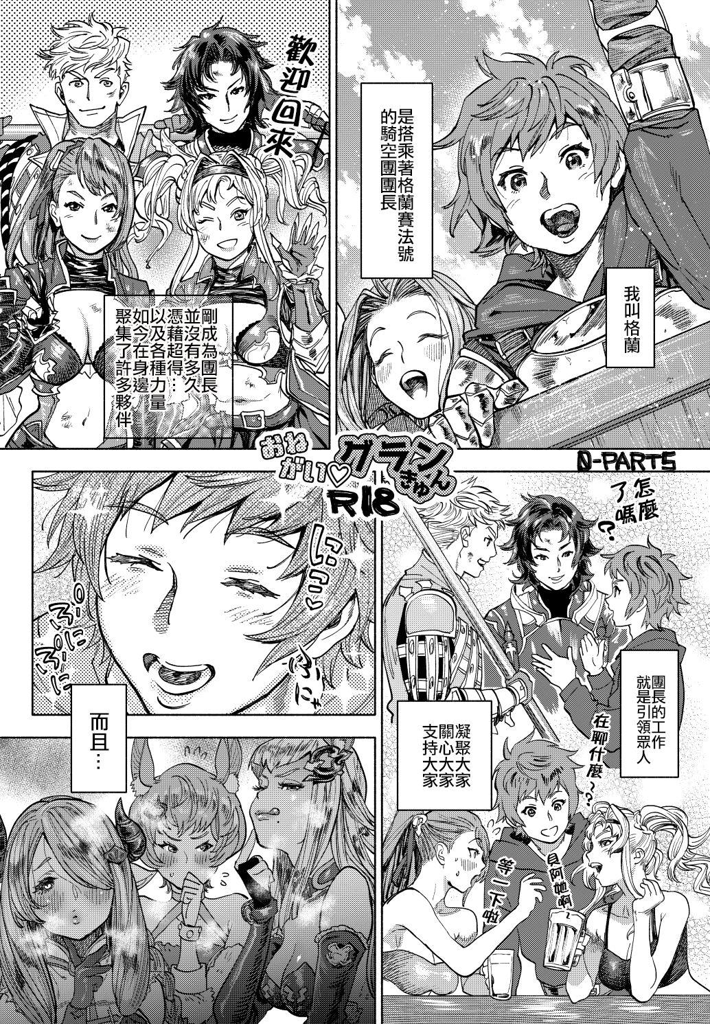 [0-PARTS (Nishida)] Onegai♡Gran-kyun (Granblue Fantasy) [Chinese] [code183漢化] [Digital] page 1 full