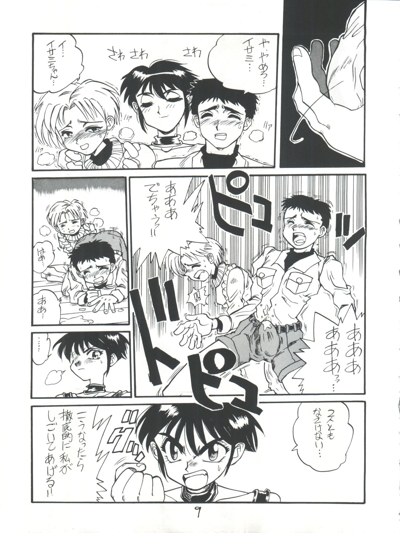 [Kyoudaisya (Dr-Man)] Kyoudaisya DX (Tobe! Isami, Ougon Yuusha Goldran) page 9 full