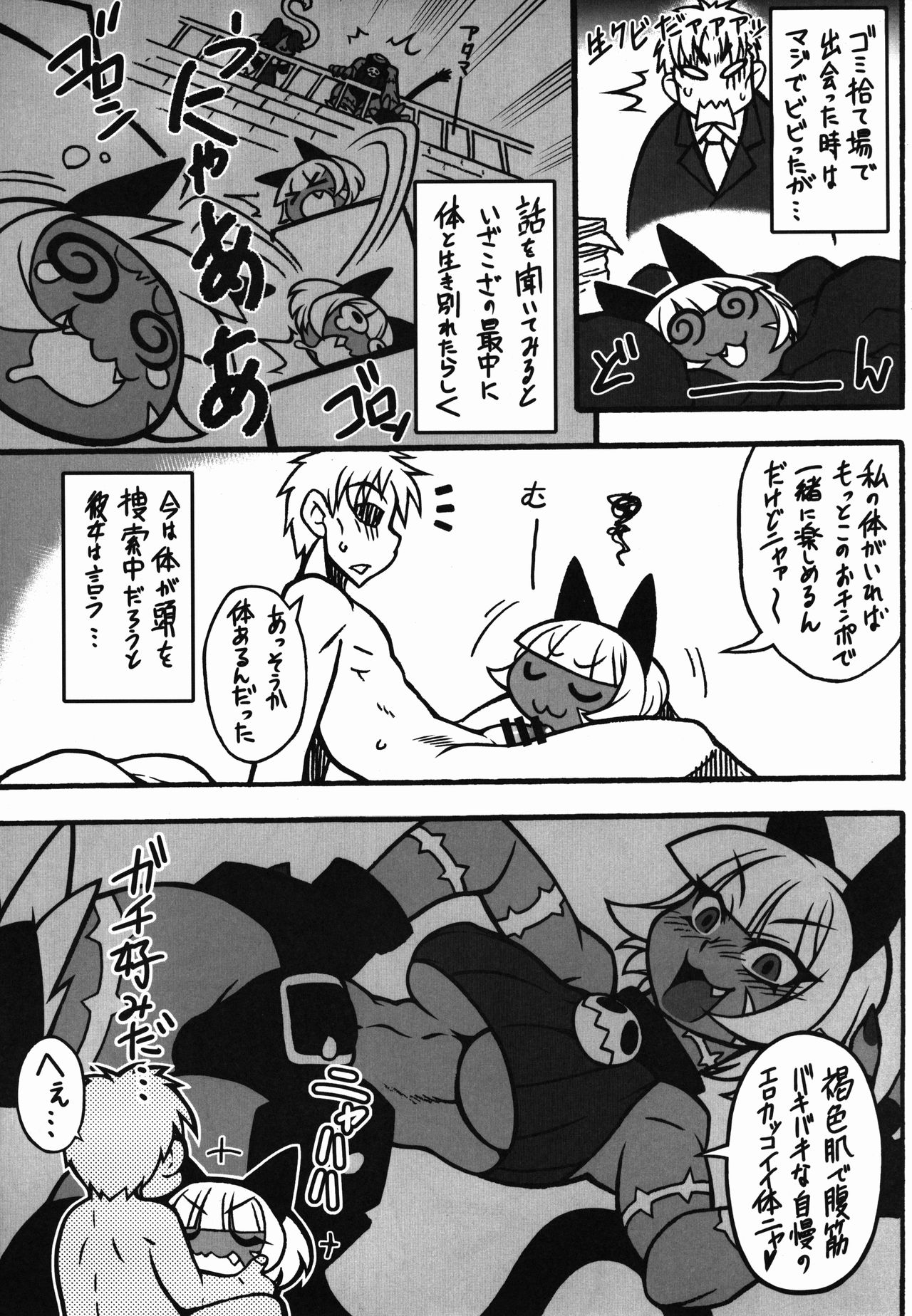 (COMIC1☆10) [Mayoineko (Various)] CAT&DIVA (Skullgirls) page 7 full