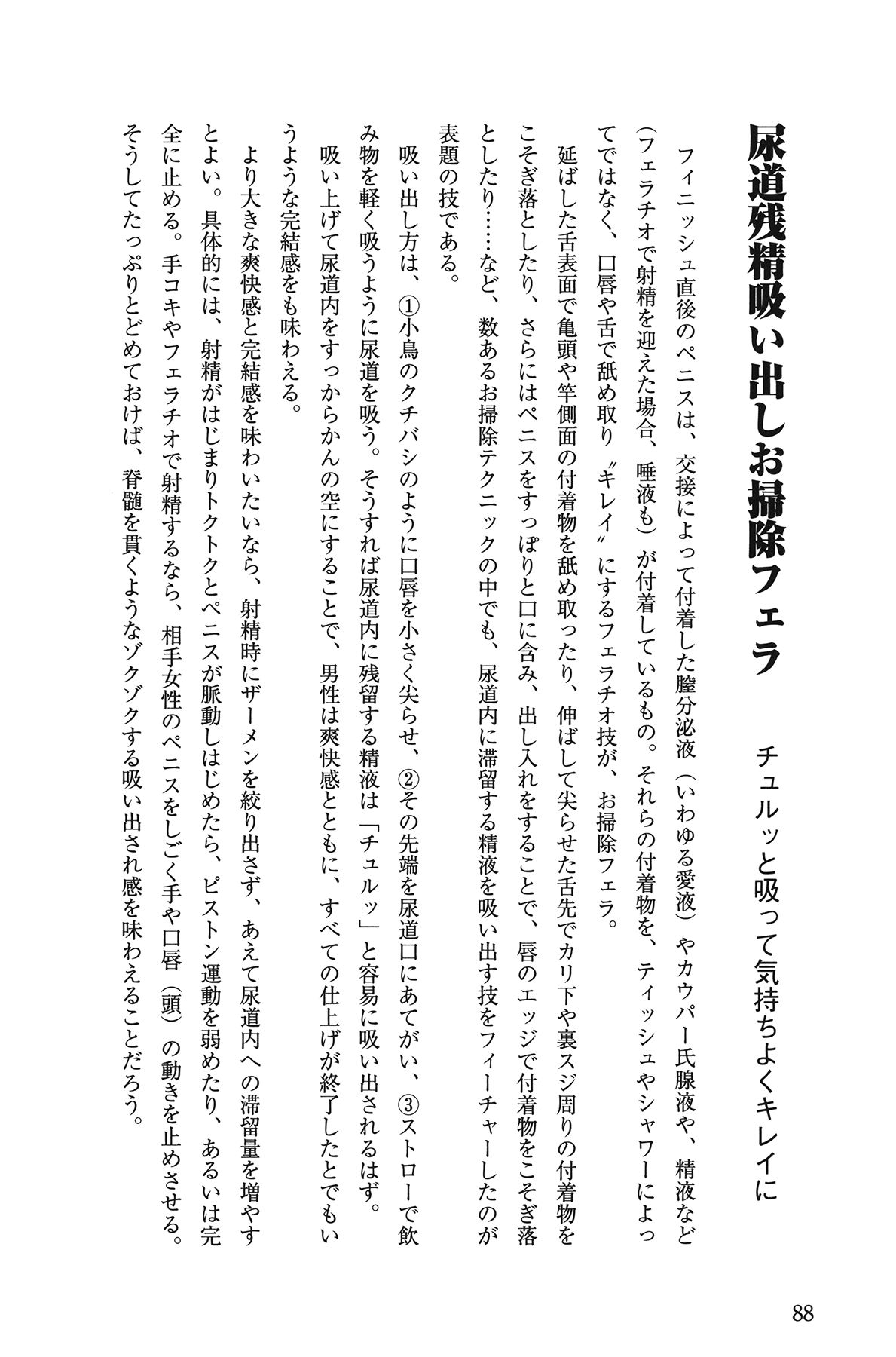 [Yurahashi group] 10 times more comfortable! Climax SEX textbook for men page 88 full