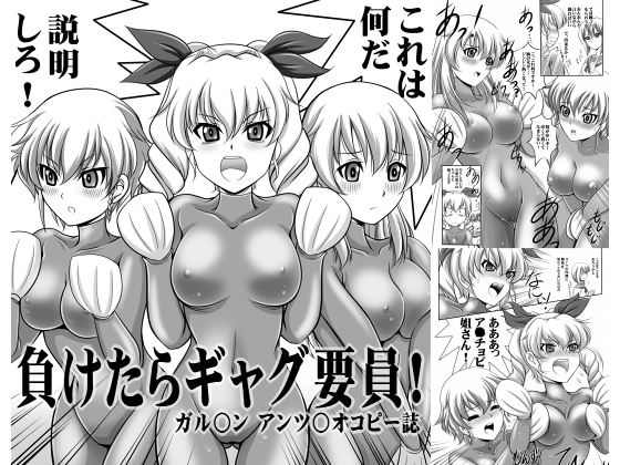 [Overload (Rusher Verak)] Maketara Gag Youin [Garupan Anzio OVA Copy Shi] (Girls und Panzer) [Digital] page 1 full