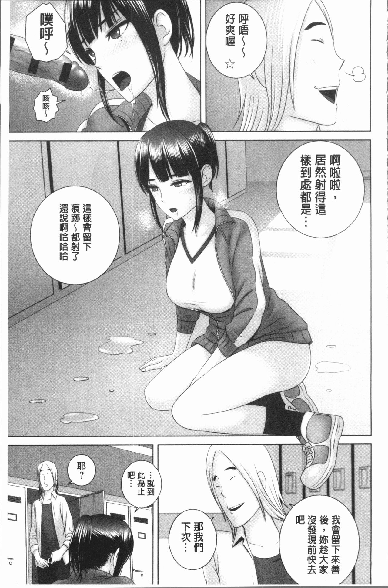 [Yamakumo] Closet [Chinese] page 72 full