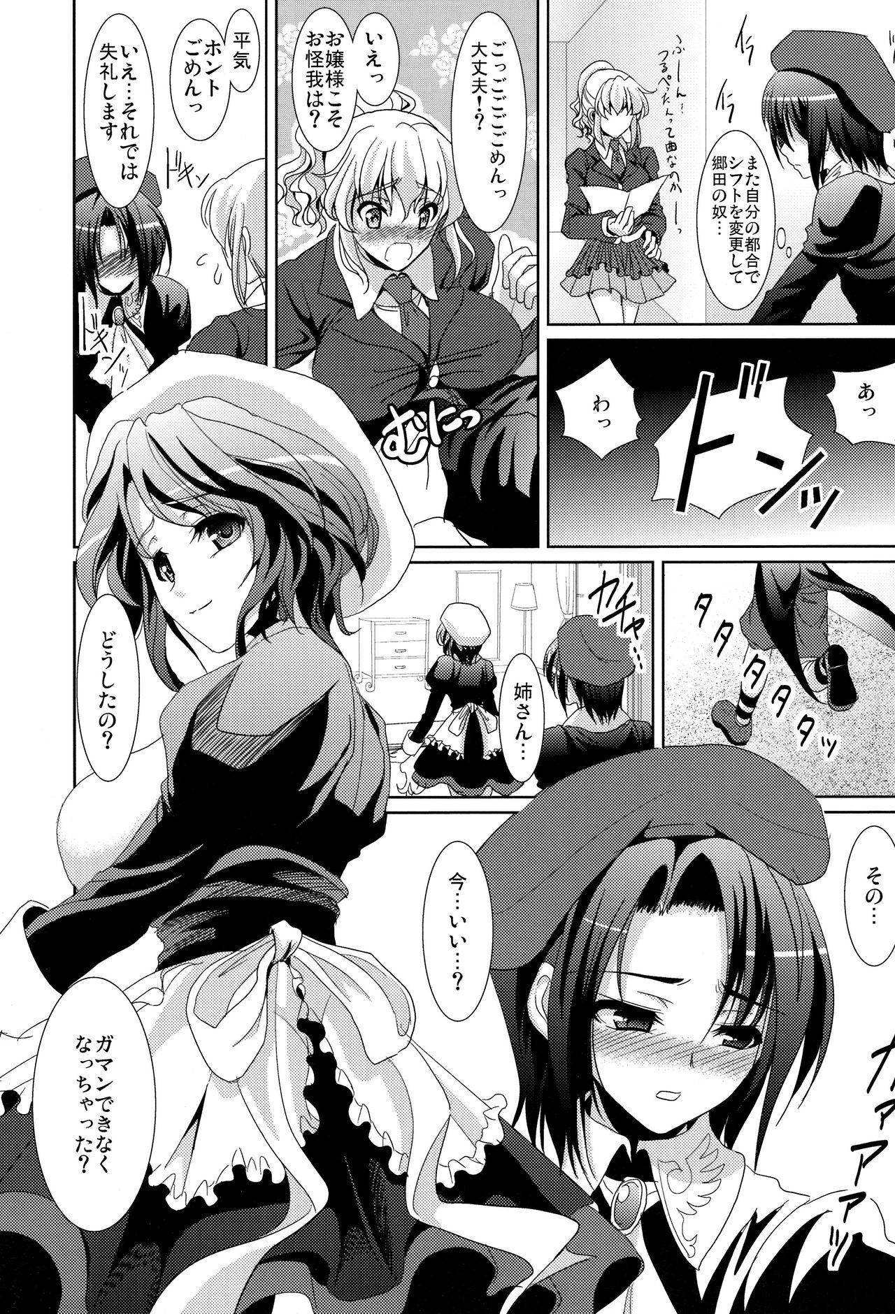 (C78) [Yohsyuan (Son Yohsyu)] Kagu-tachi no Himegoto (Umineko no Naku Koro ni) page 3 full