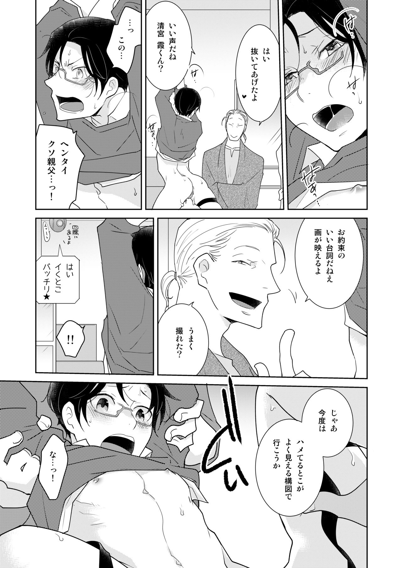 [Garumani original (BL) ] DLsite garumani anthology vol. 5 Mesu ochi page 65 full