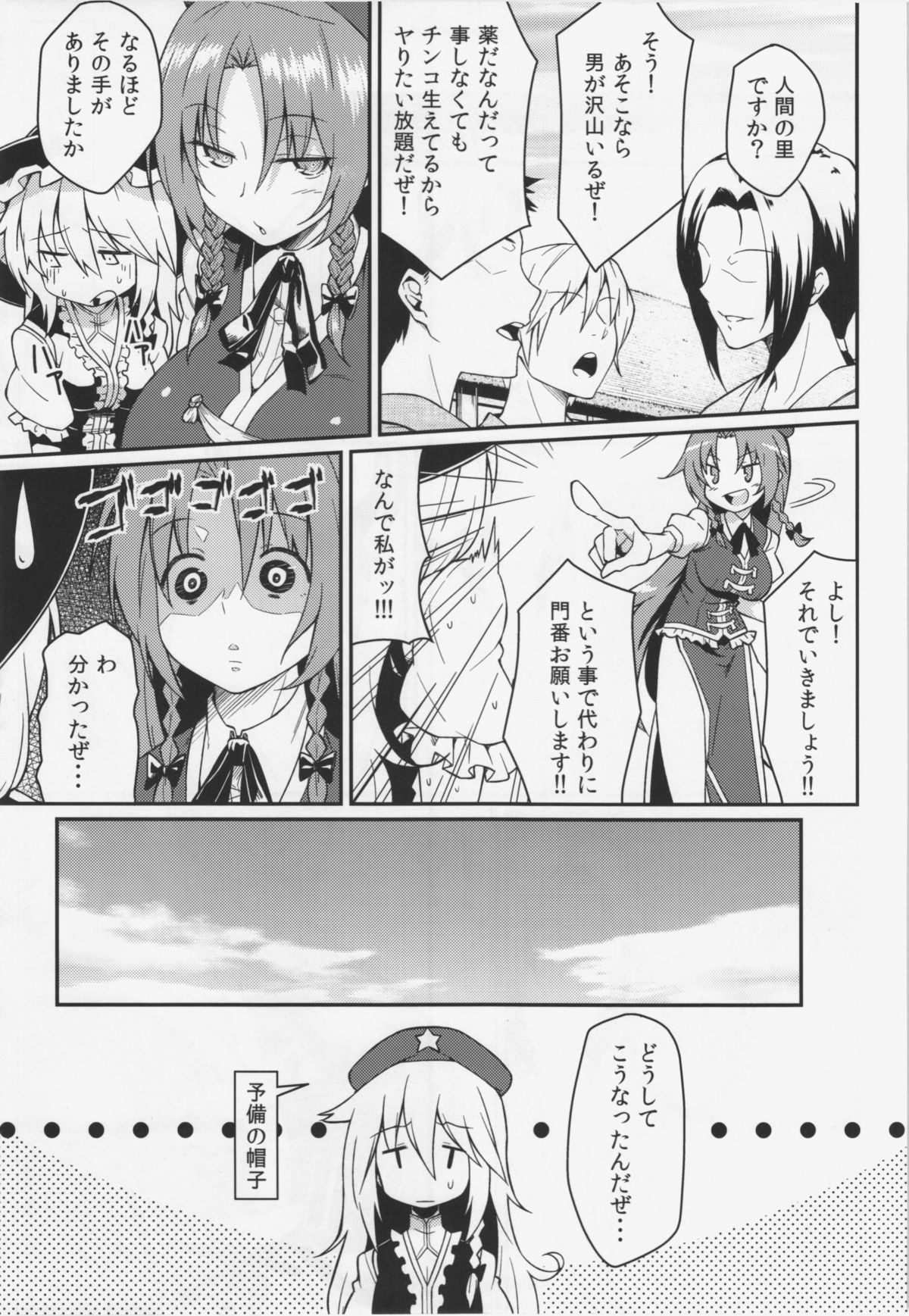 (C83) [Hirojuu Renshuuchou (Hiroya)] Monban? Sonna Koto yori S*X da!! (Touhou Project) page 7 full