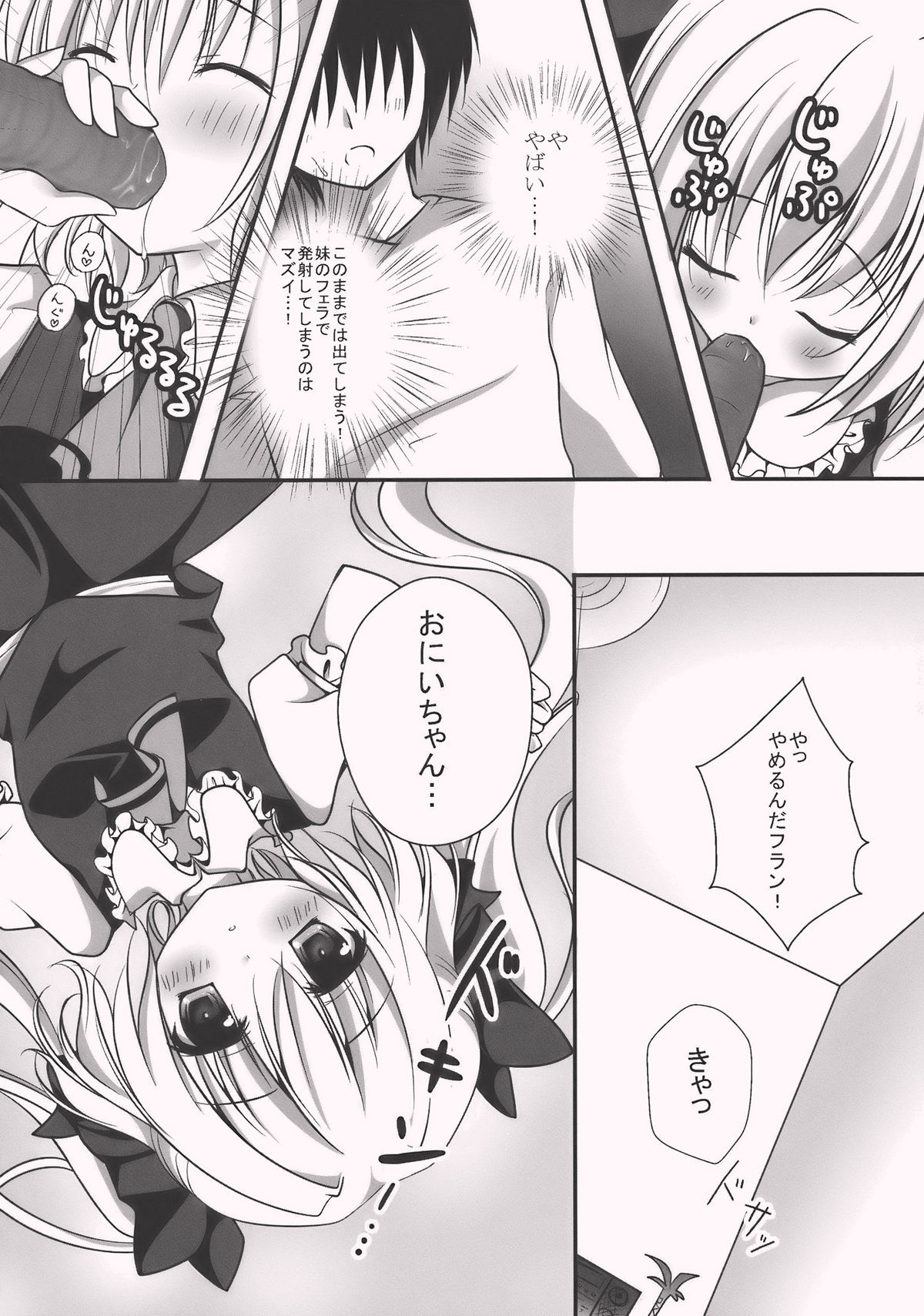 (Reitaisai 7) [Kinokonomi (kino, konomi)] Imouto Twin Tail Flan-chan (Touhou Project) page 9 full