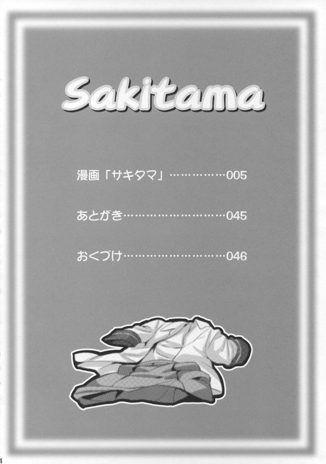 (C73) [Shinjugai (Takeda Hiromitsu)] Sakitama (Arcana Heart) page 3 full