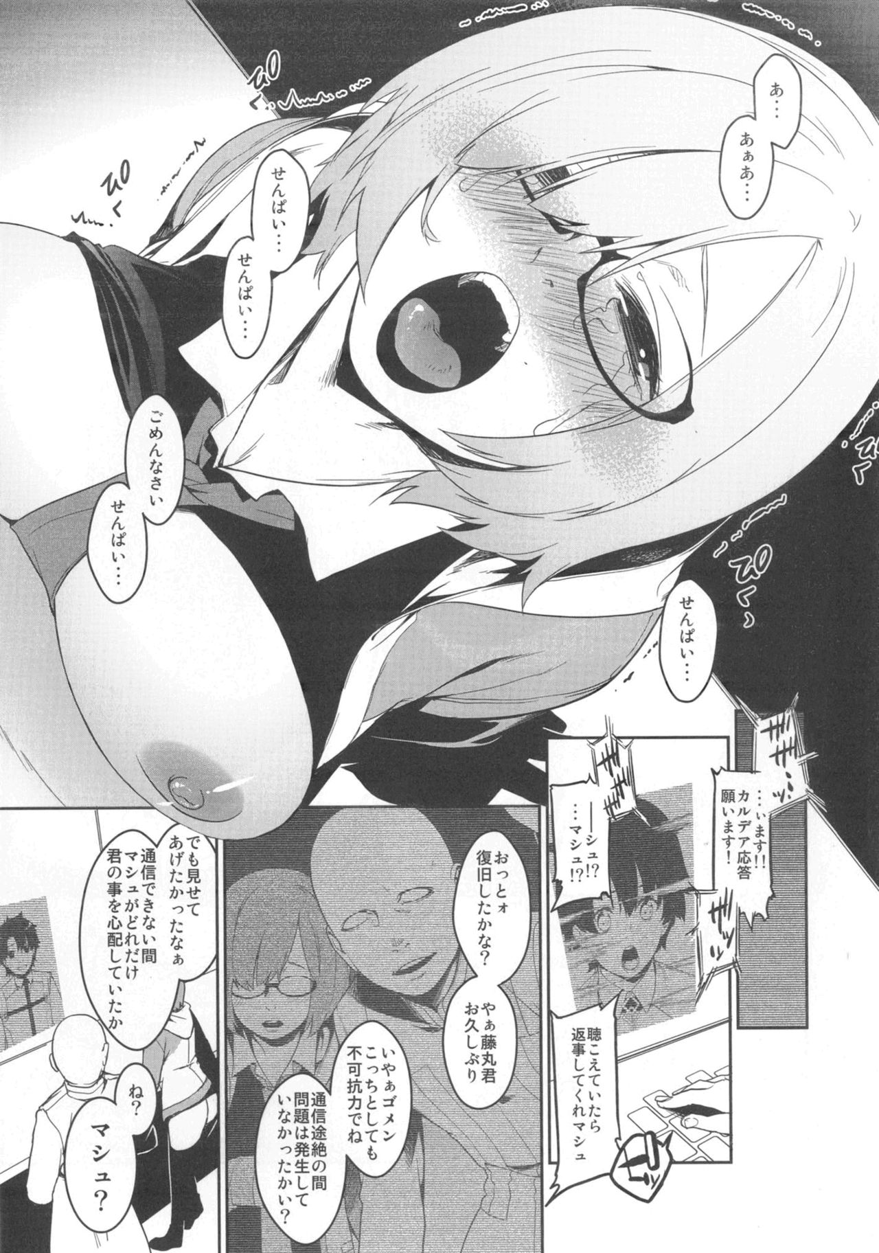 (C92) [MARCH (Minakuchi Takashi)] Shielder ni mo Aru Jakuten 2 (Fate/Grand Order) page 48 full