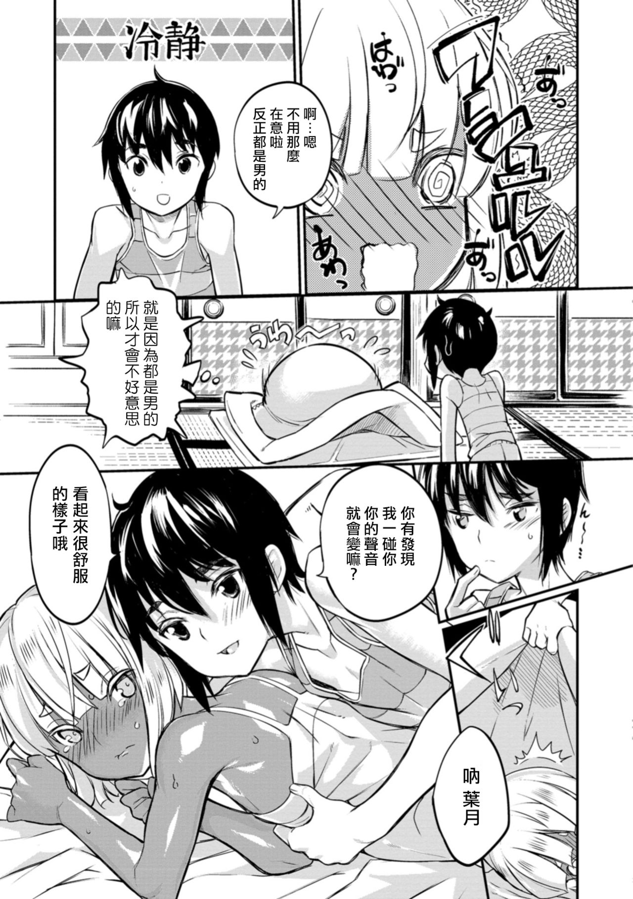 [Coin RAND] Minamikaze ni Aeru (Otokonoko HELL'S GATE #02) [Chinese] [瑞树汉化组] [Digital] page 9 full