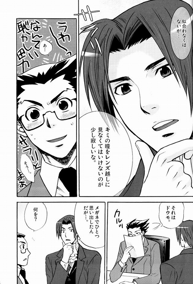 (C71) [Uzumaki (Hayama Makoto)] Hatsunetsu Chuui. (Ace Attorney) page 20 full