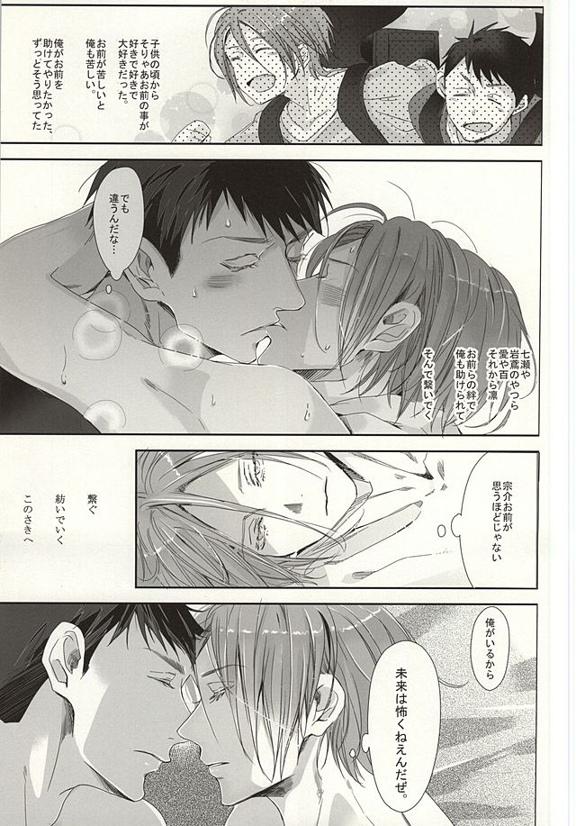 (C87) [Kiseiya (Seina Anji)] Matsuoka-shiki Love Monogatari (Free!) page 31 full