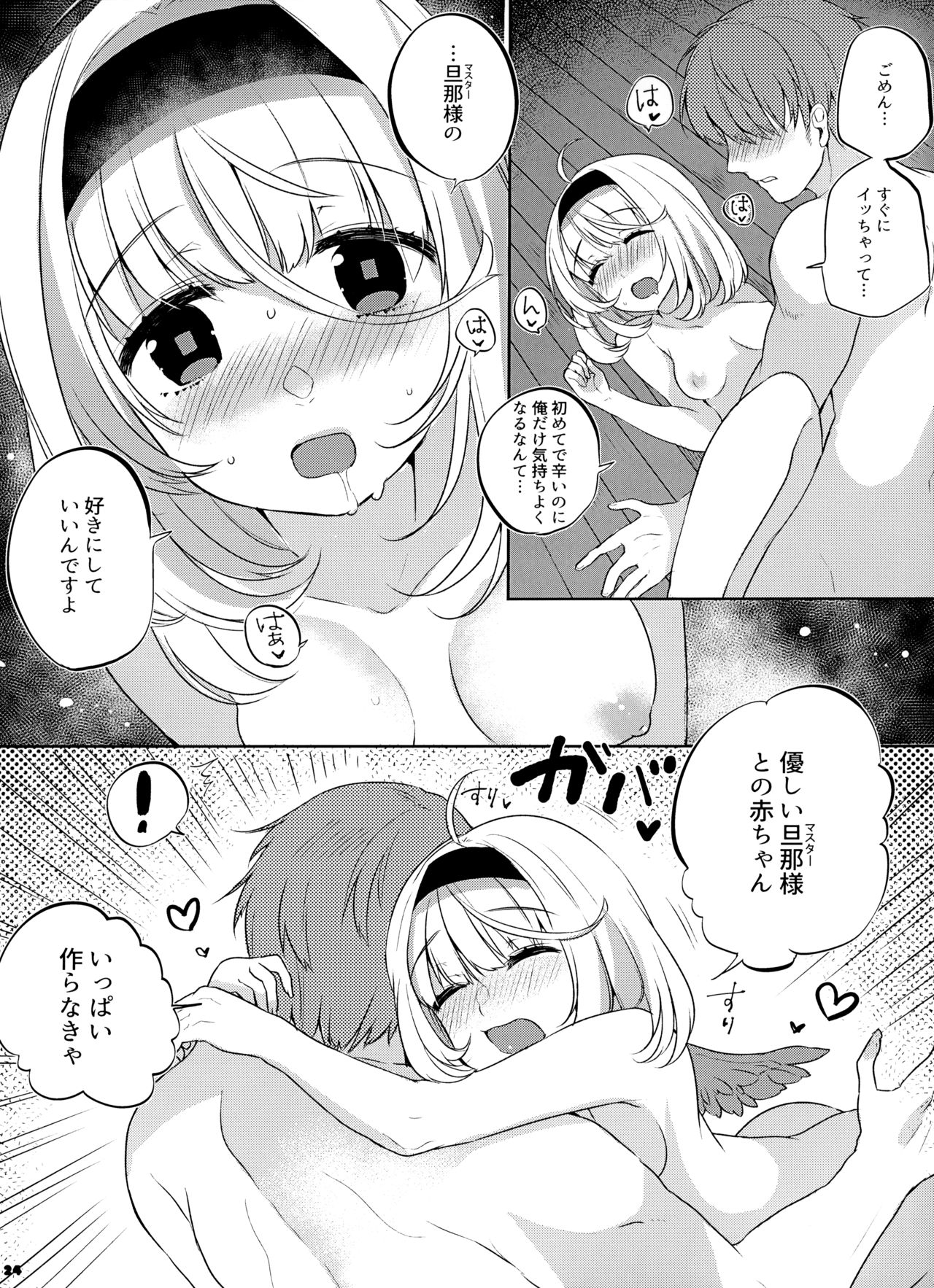 (C93) [7th;MINT (Senmen Kinuko, Shigeta)] FLAMINGO; RABBIT STRAWBERRY page 24 full