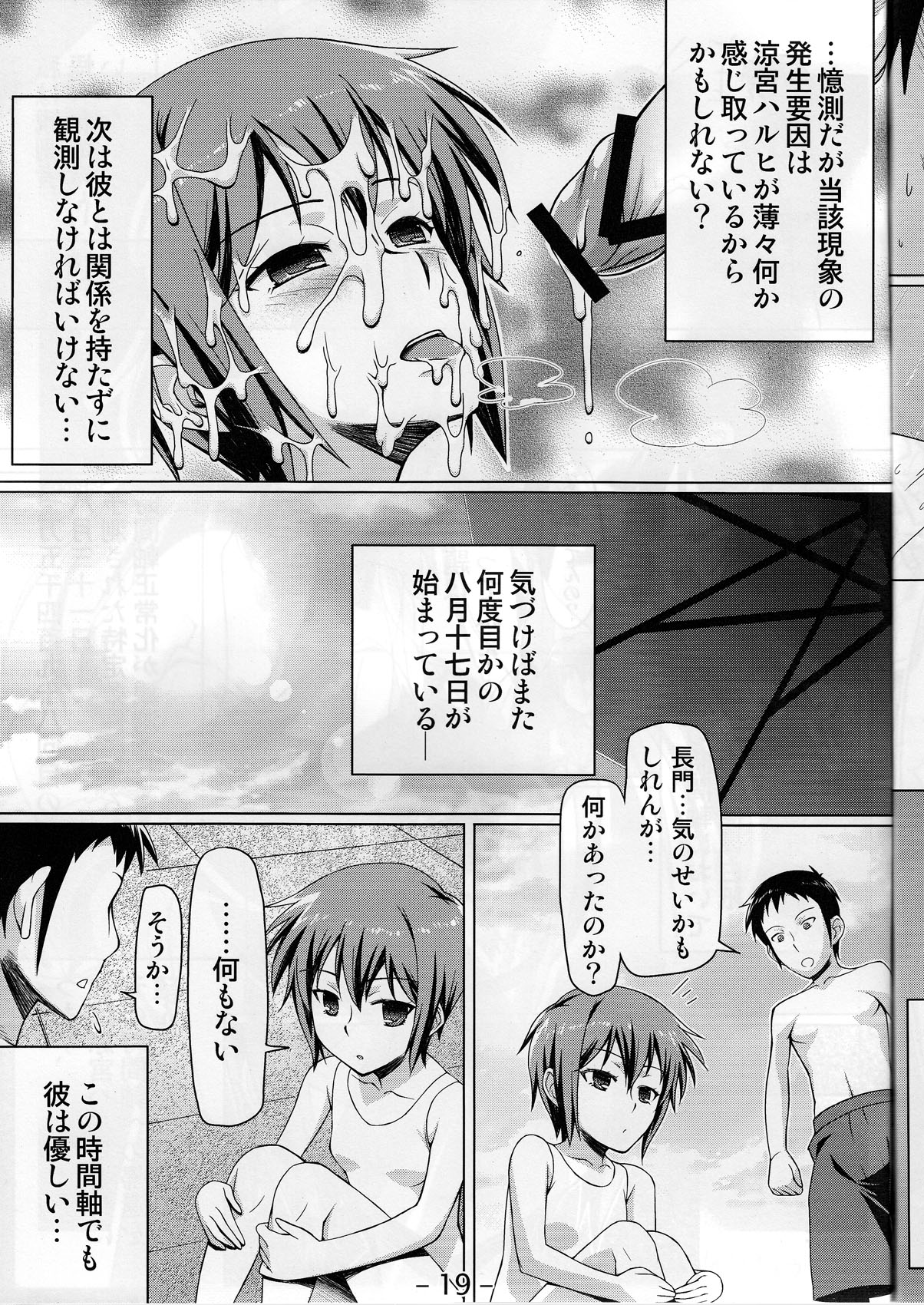 (C77) [Angelphobia (Tomomimi Shimon)] Endless Holiday (The Melancholy of Haruhi Suzumiya) page 19 full