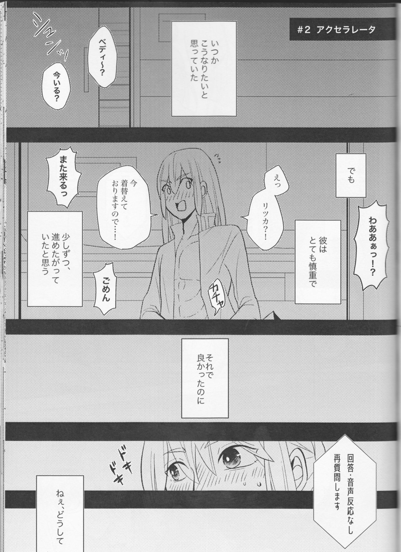 (C94) [Rare Okowa (Okowa)] Kirakira Koboreru, Kimi to no Waidan (Fate/Grand Order) page 29 full