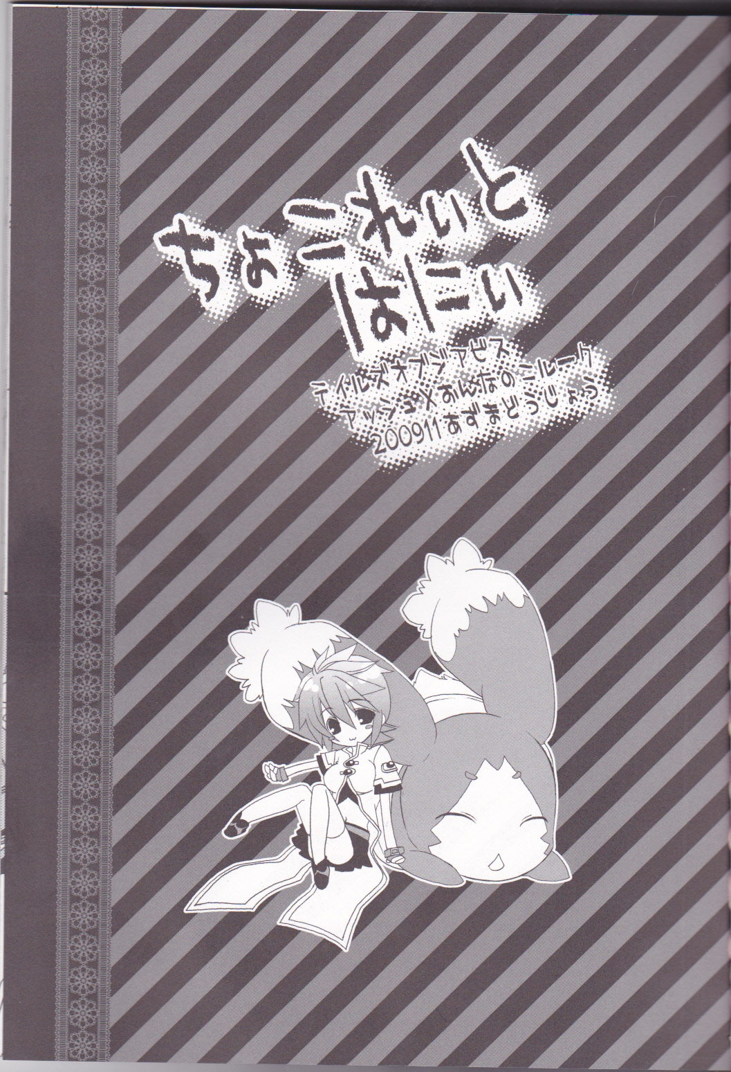 (SPARK4) [Azuma Doujou (Azuma Hirota)] chocolate honey (Tales of the Abyss) page 2 full