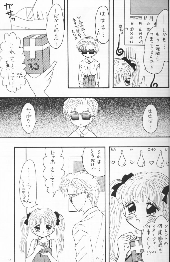 (C50) [Cherry Blossom (Fujiwara Yumi)] Kokumin No Omocha Shin Hatsubai! (Kodomo No Omocha) page 12 full