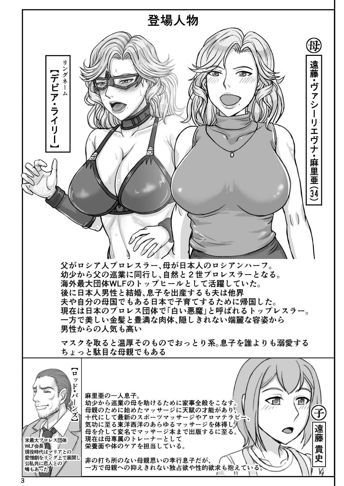 [Gouon (SWA)] Mama wa Russian Half no Akuyaku Wrestler 2 - H Mizugi de Dokidoki Hen [Digital] page 3 full