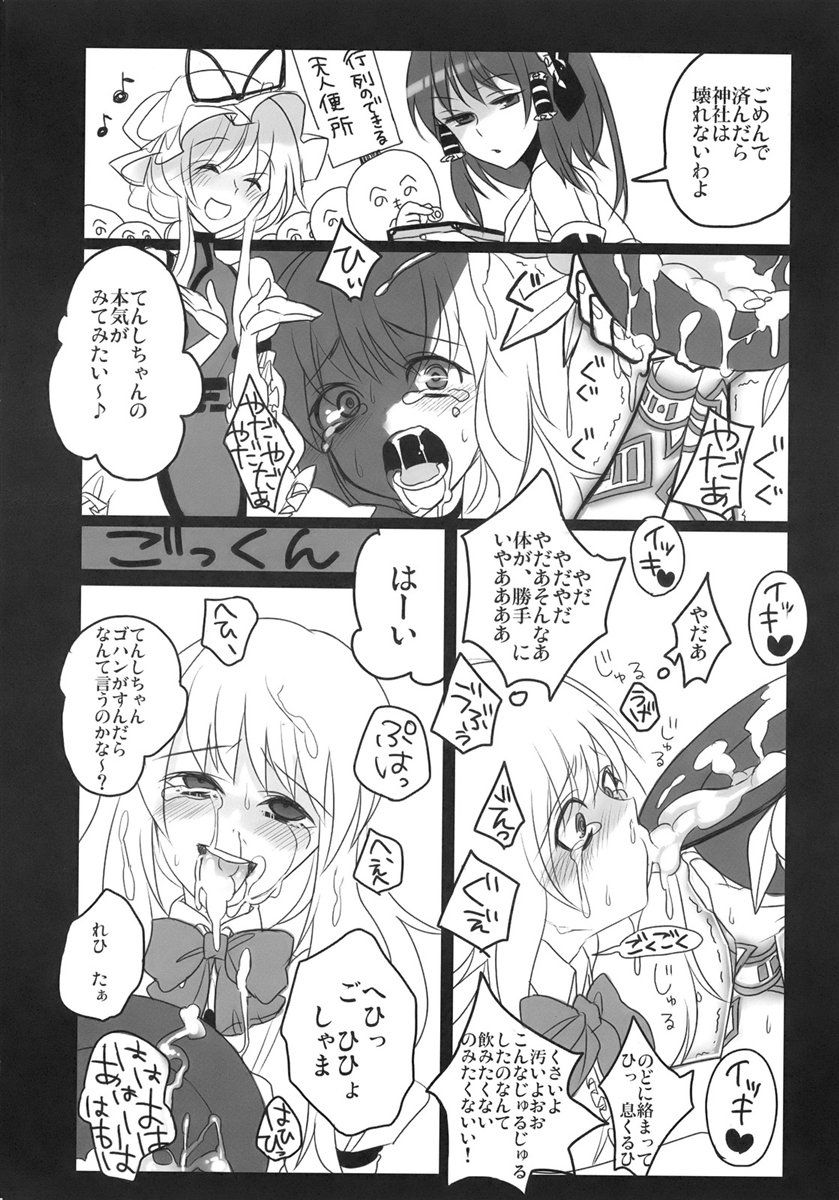 うのう (Touhou) page 6 full