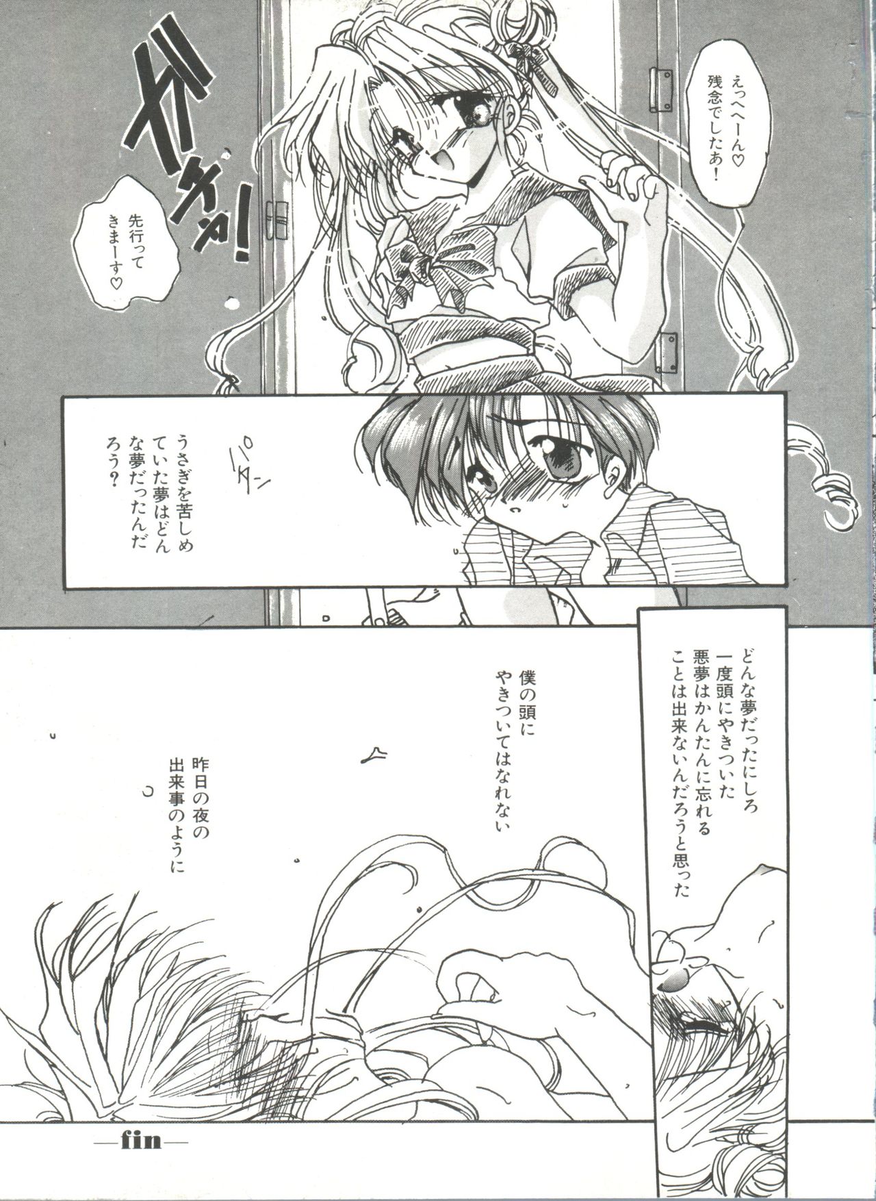 [Anthology] Bishoujo Doujinshi Anthology 10 - Moon Paradise 6 Tsuki no Rakuen (Bishoujo Senshi Sailor Moon) page 26 full