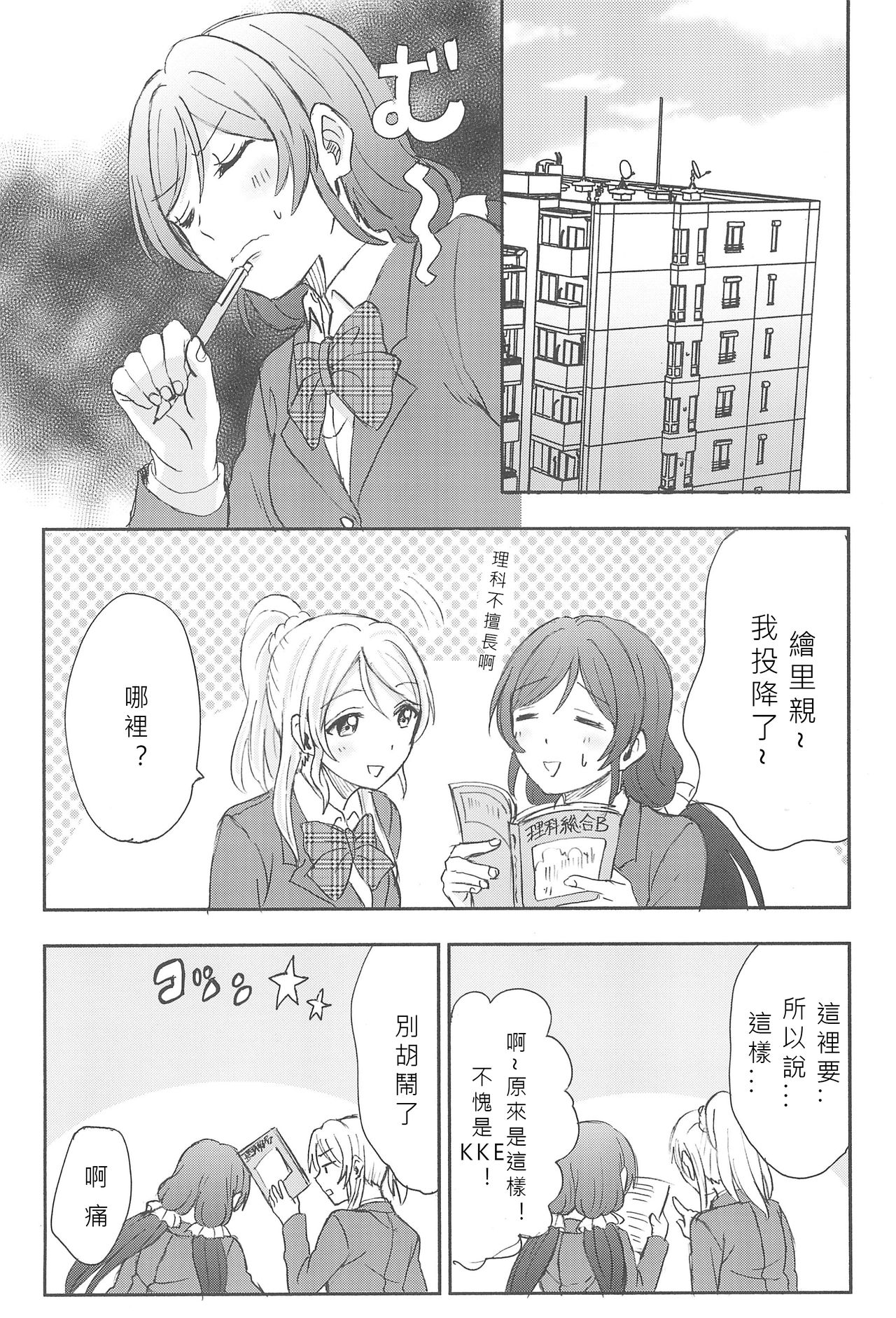 (C89) [Mushiyaki!! (Kanbayashi Makoto)] Unbalance Emotional Heart (Love Live!) [Chinese] [北京神马个人汉化] page 5 full