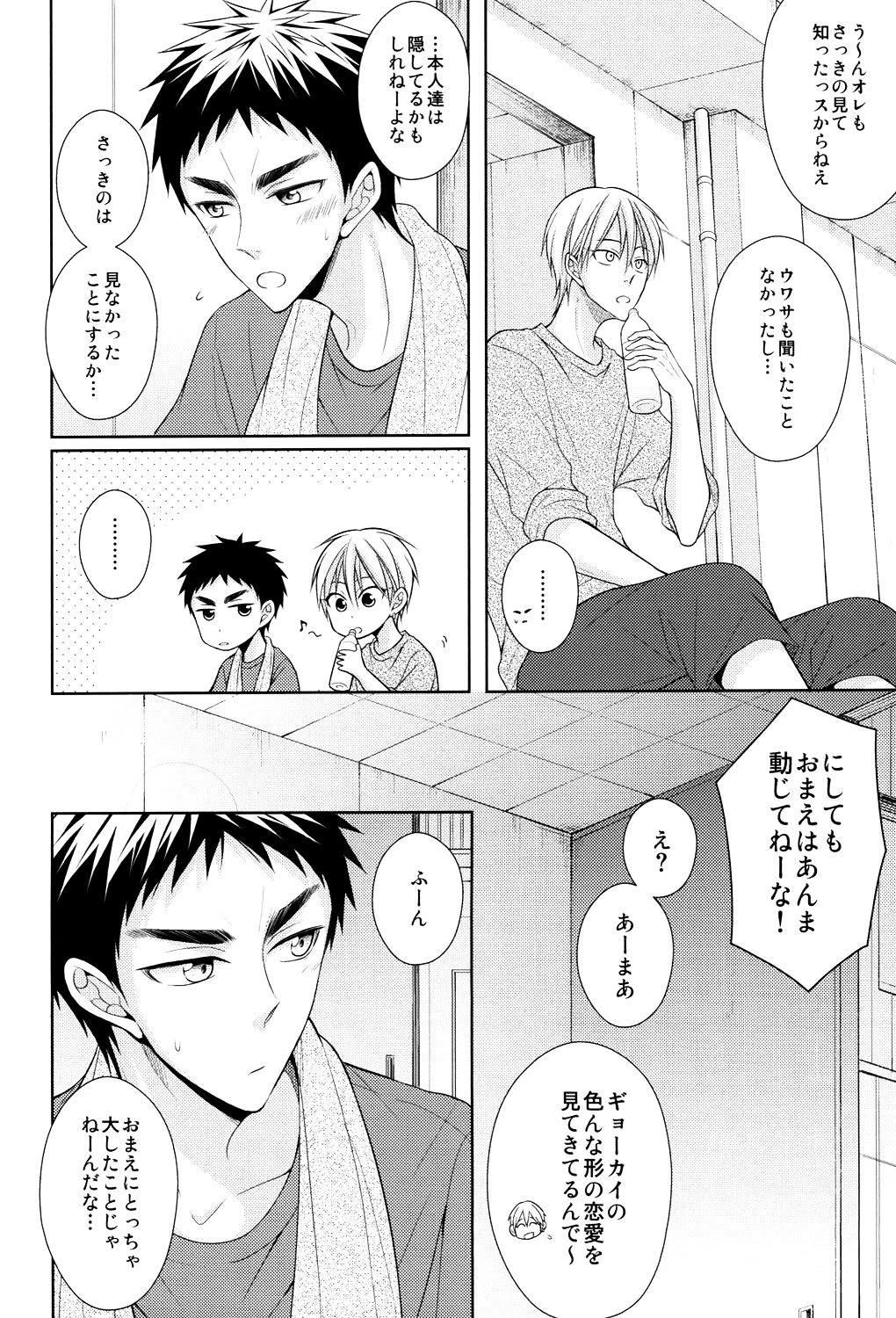 (HaruCC20) [Unlucky Strike (Gemuta)] OVER CAPACITY! (Kuroko no Basuke) page 7 full