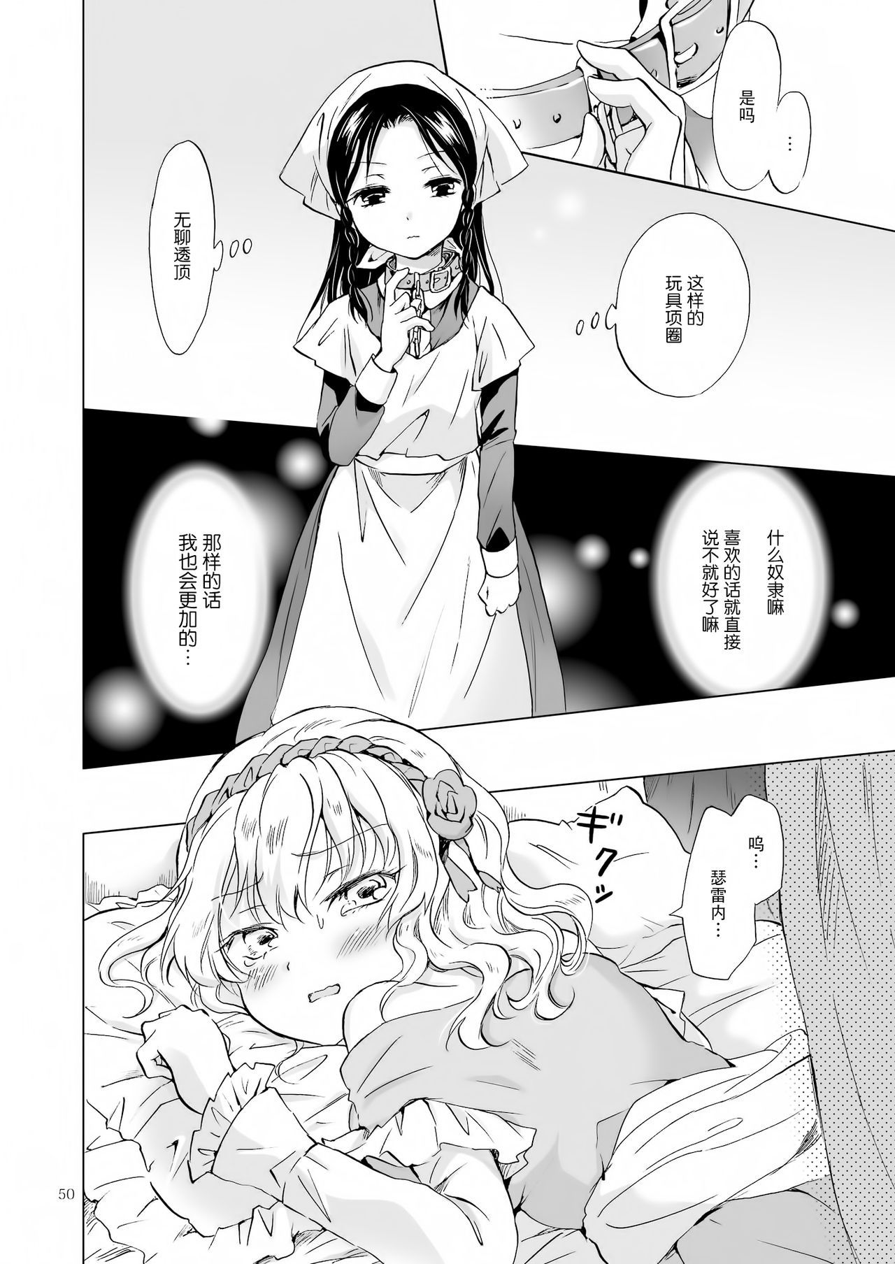 [peachpulsar (Mira)] Hime-sama to Dorei-chan [Chinese] [脸肿汉化组] [Digital] page 50 full