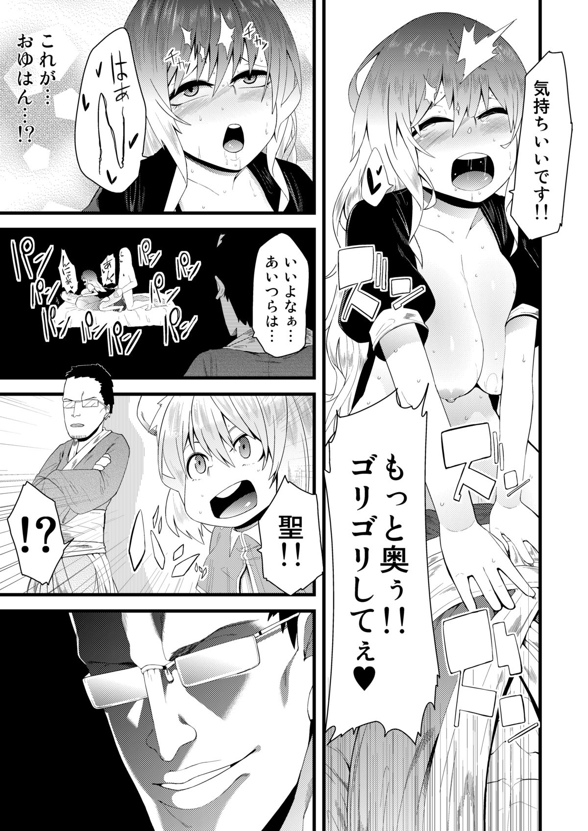 [Yotayota Honpo (Yonyon)] Maji Sunao Hijiri-san (Touhou Project) [Digital] page 14 full