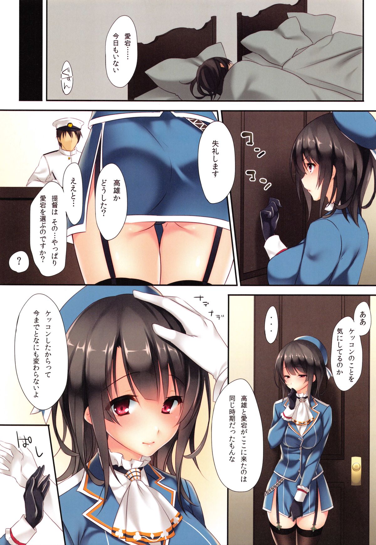 (C89) [CROSS HEARTS (Ayase Hazuki)] AtagoTakao Soushuuhen (Kantai Collection -KanColle-) page 19 full