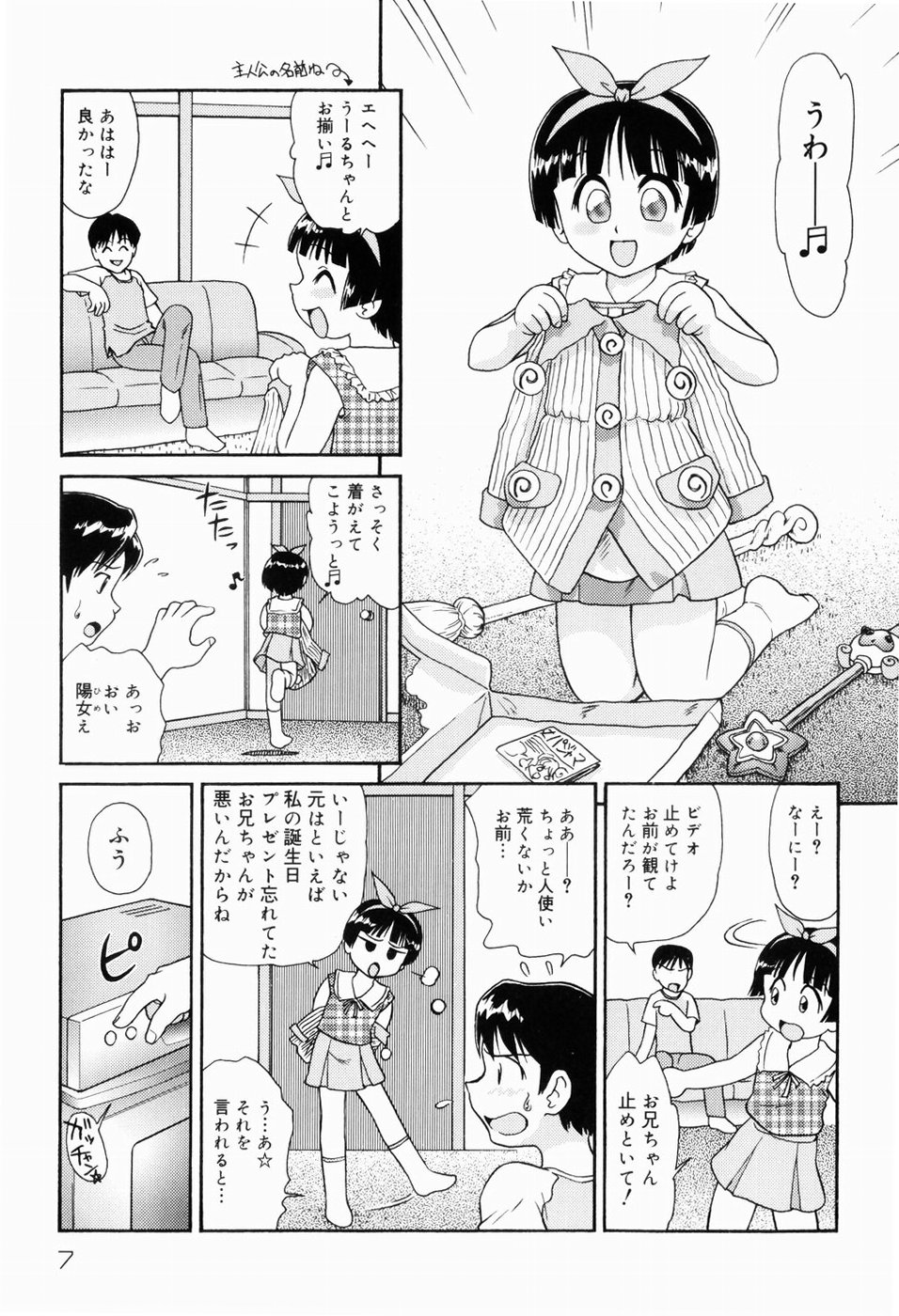 [Minion] Dokidoki Shoujo Byoutou page 7 full