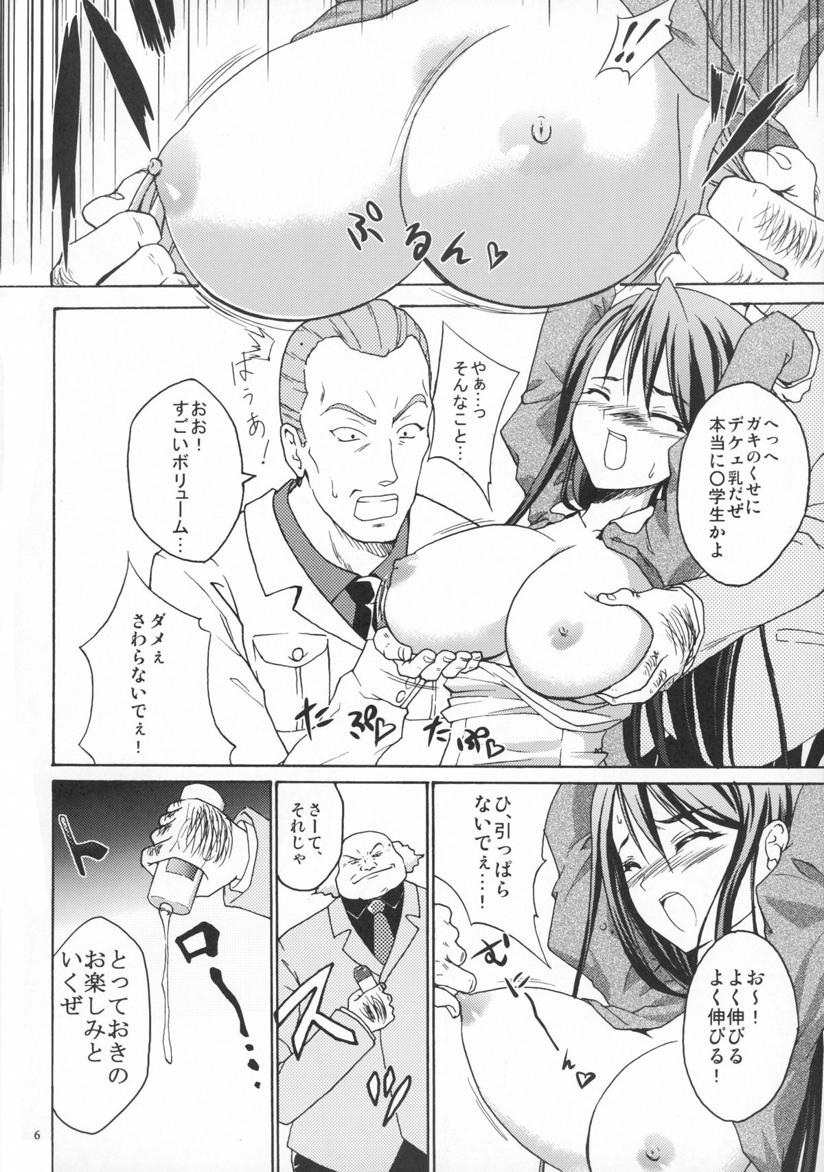 (Puniket 17) [1-UP (Hiroyoshi)] Anti-Heroine (Yes! Precure5 Go Go!) page 6 full
