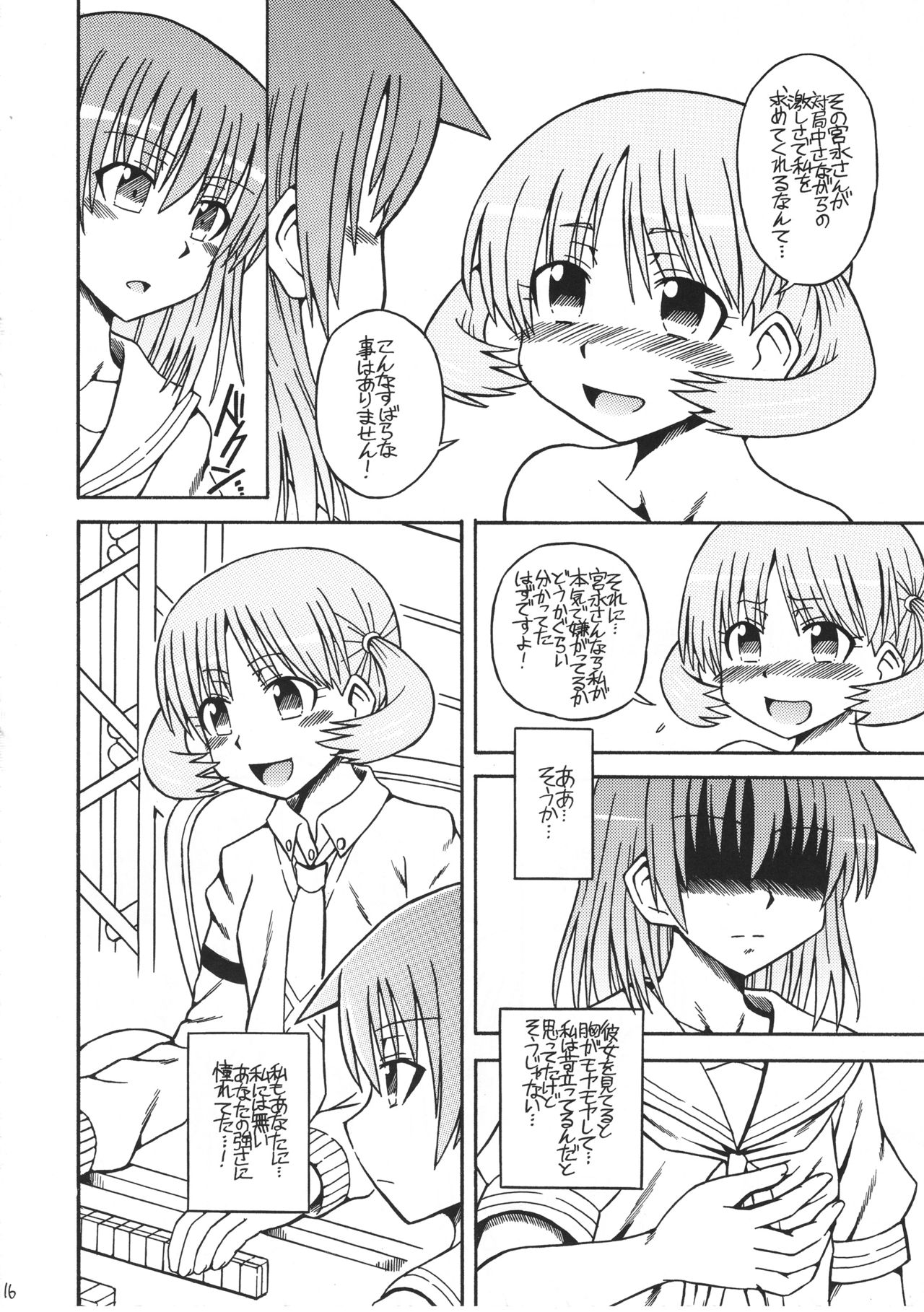 (C91) [Electric Rokugen (Yosage Yoshikazu)] Suba Love (Saki) page 15 full