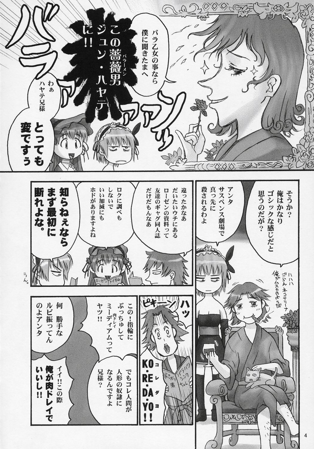 [Jipohou] Boku o kimi no ichibu ni (Rozen Maiden) page 3 full