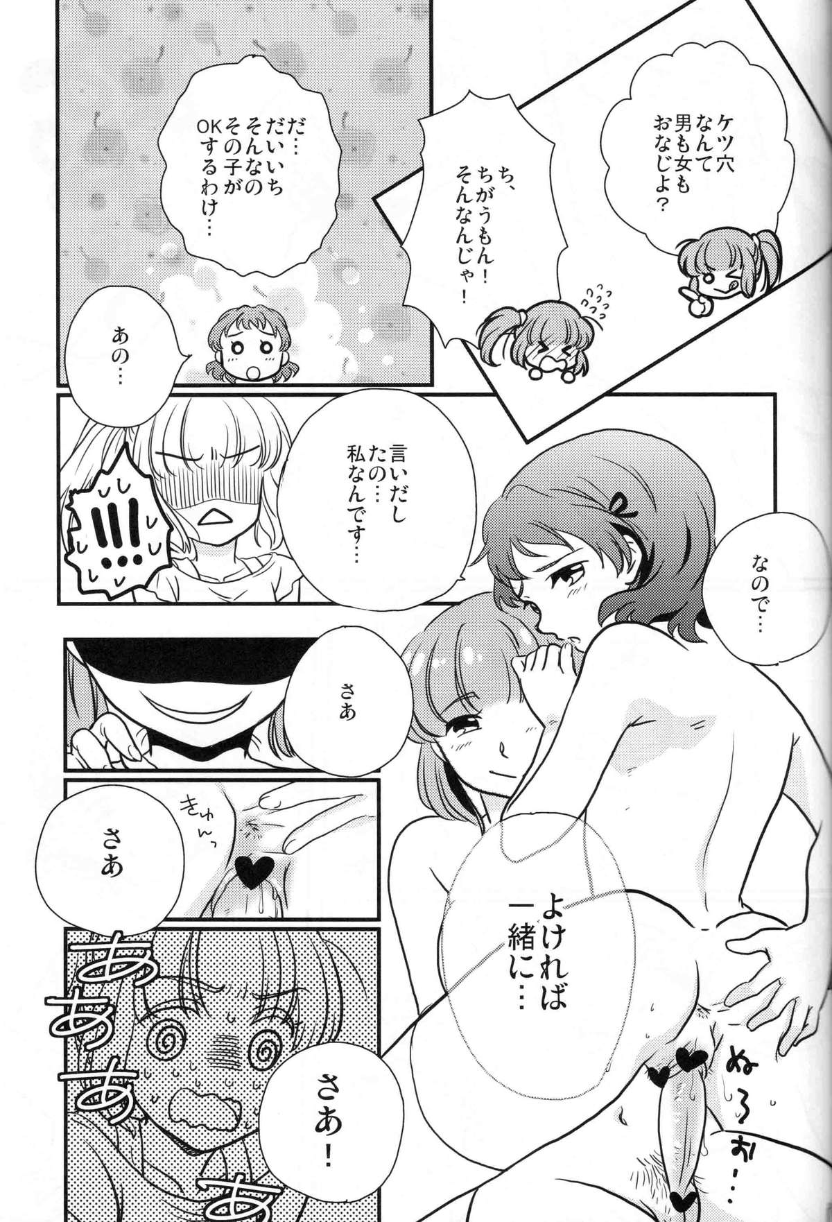 (Futaket 8) [Paipai☆Purin! (Puchii Puuchii, Papa Papan)] P.P.P page 16 full