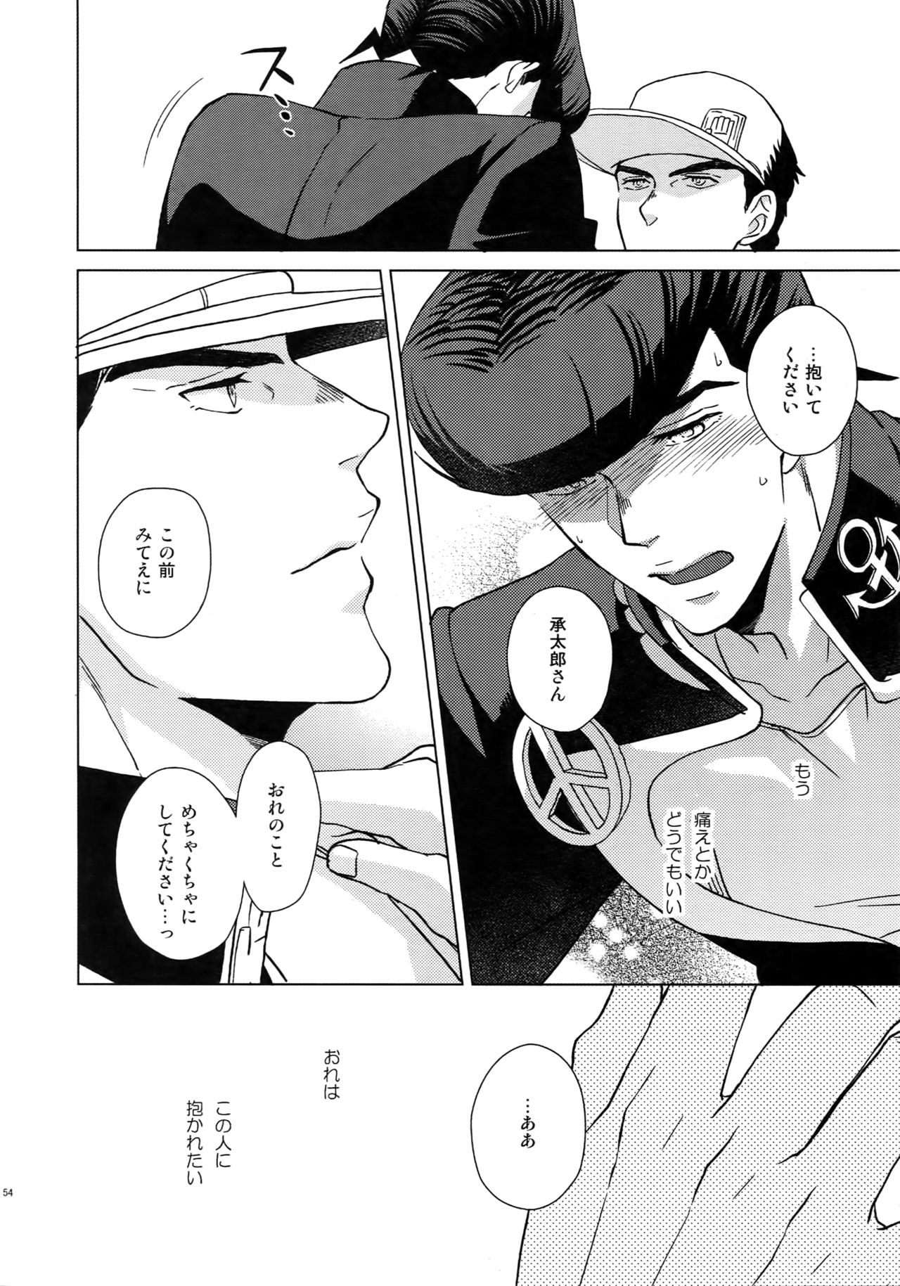 (Super The World 2018) [Chikadoh (Halco)] TRSK LOG (JoJo's Bizarre Adventure) page 56 full