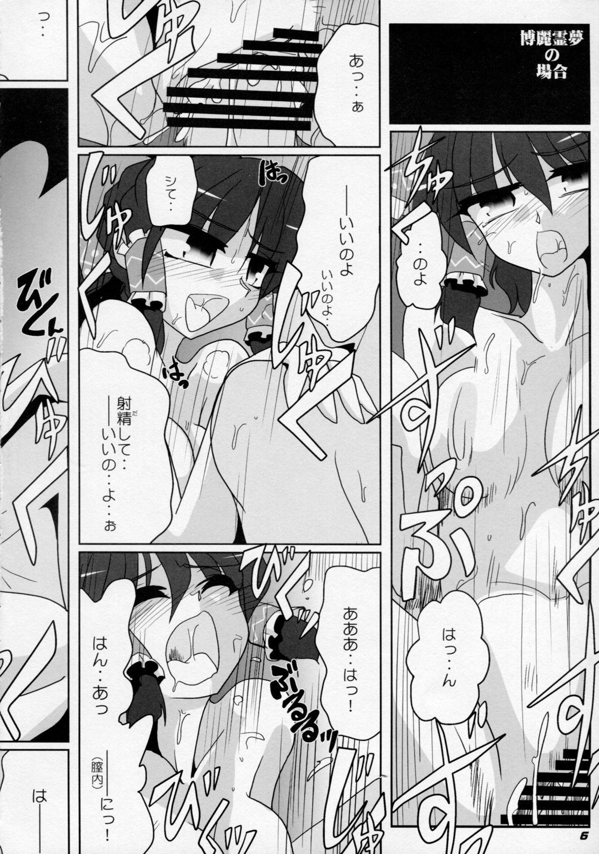 [Kieyza cmp (Kieyza)] TOHO N+ M3 (Touhou Project) page 7 full