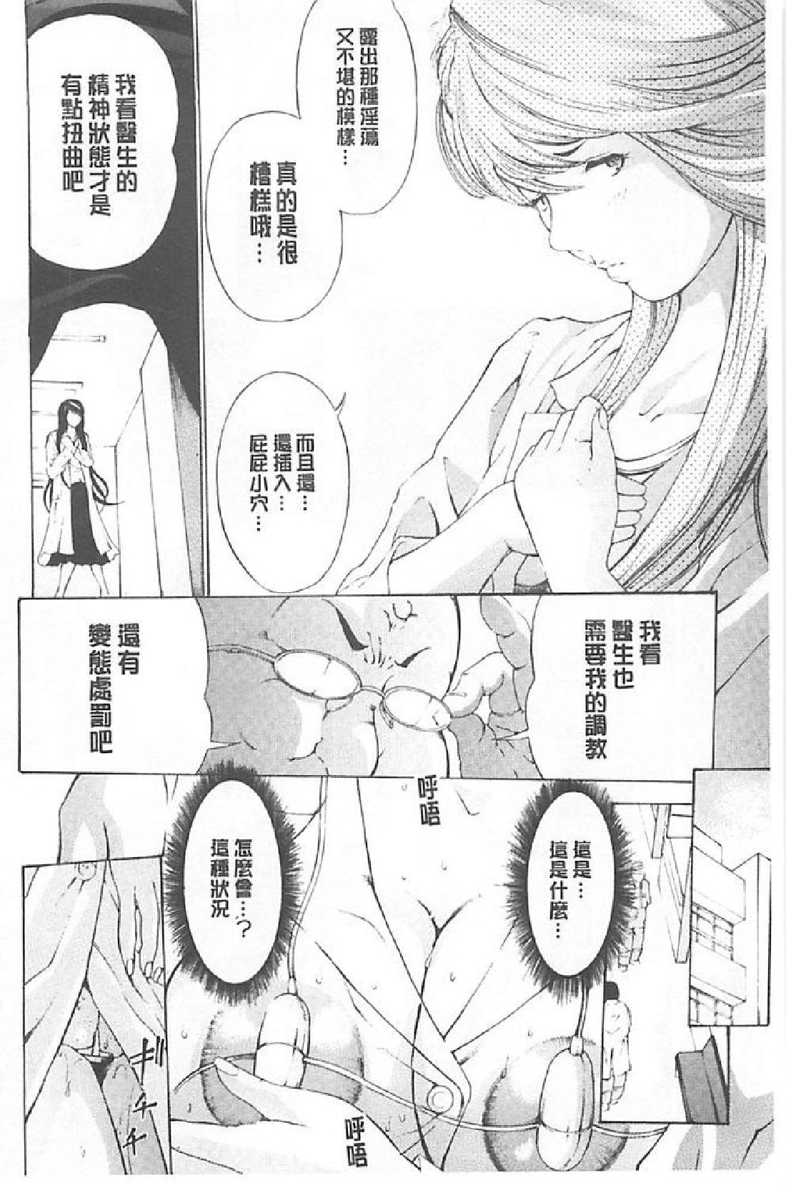 [Mustang R] Choukyou Oni ~ Ikasu Niku  no Kyoten Goku ~ [Chinese] page 43 full