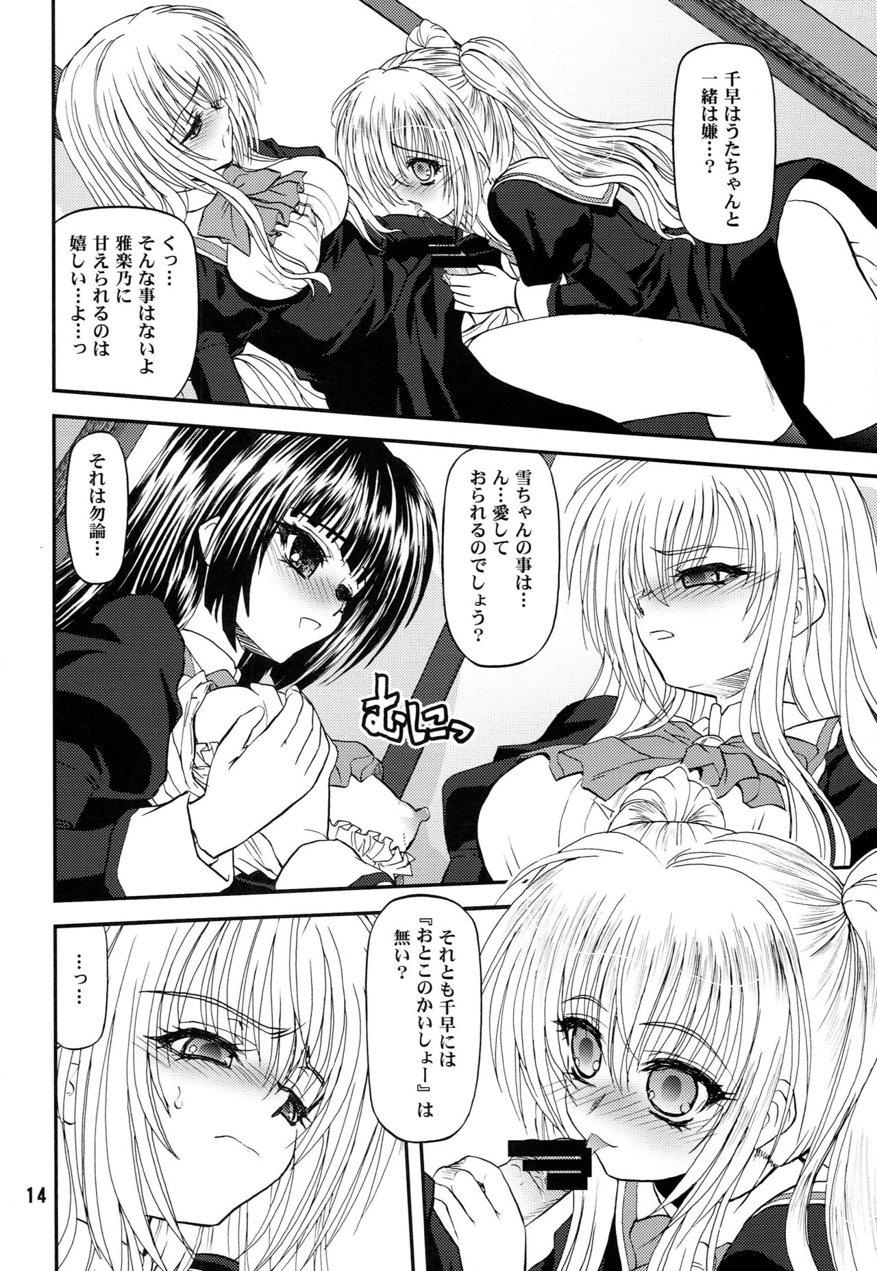(C79) [BLUE BLOOD'S (BLUE BLOOD)] BLUE BLOOD'S Vol. 27 (Otome wa Boku ni Koishiteru Futari no Elder) page 13 full
